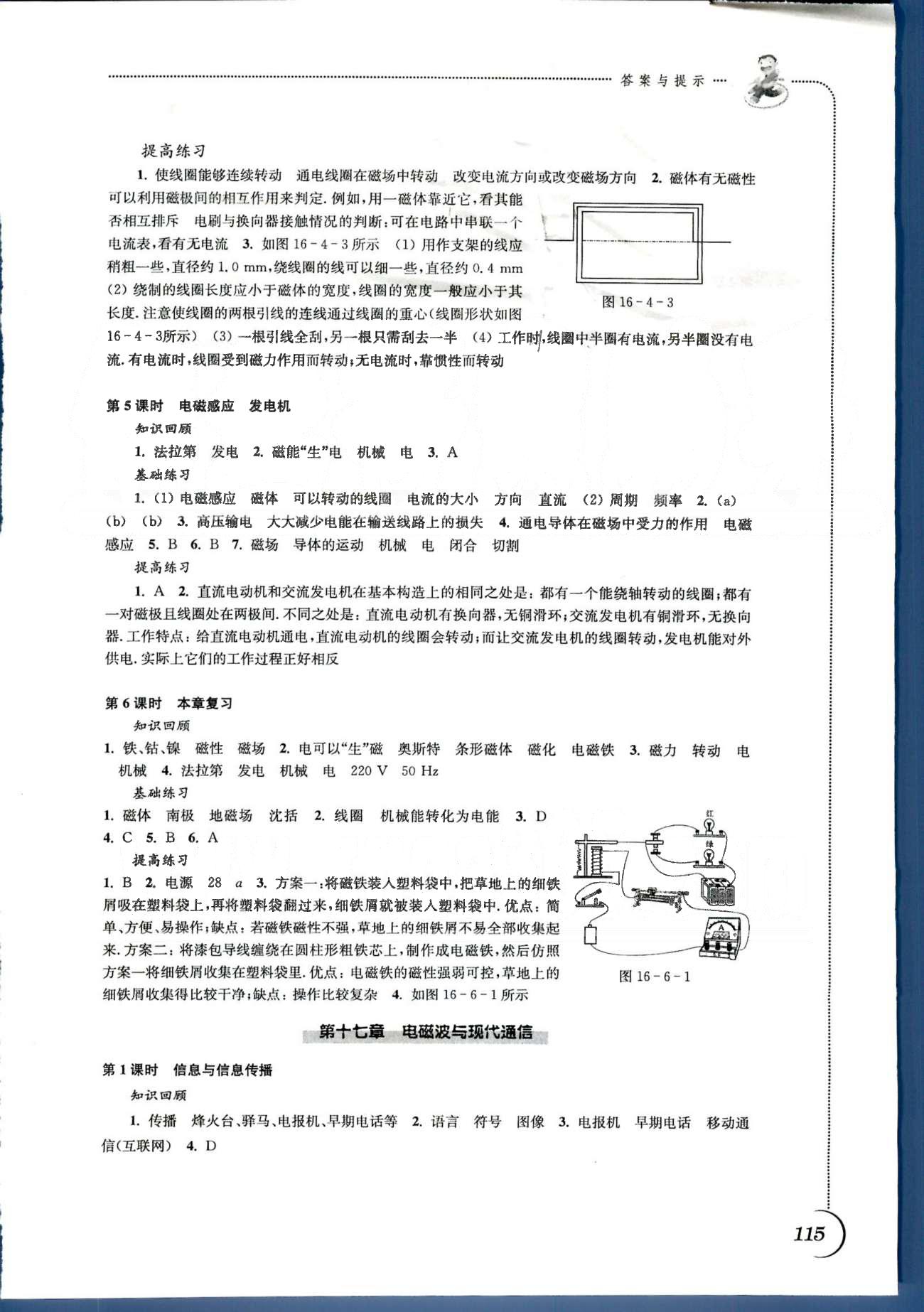 同步練習(xí) 蘇教版九年級下物理江蘇科學(xué)技術(shù)出版社 第十七章-第十八章 [1]