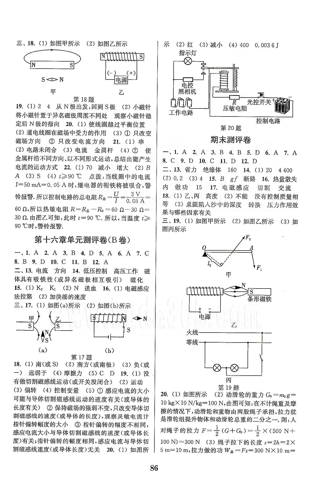 通城學(xué)典九年級下物理延邊大學(xué)出版社 第十四章-第十六章單元測試、期末測試卷 [3]