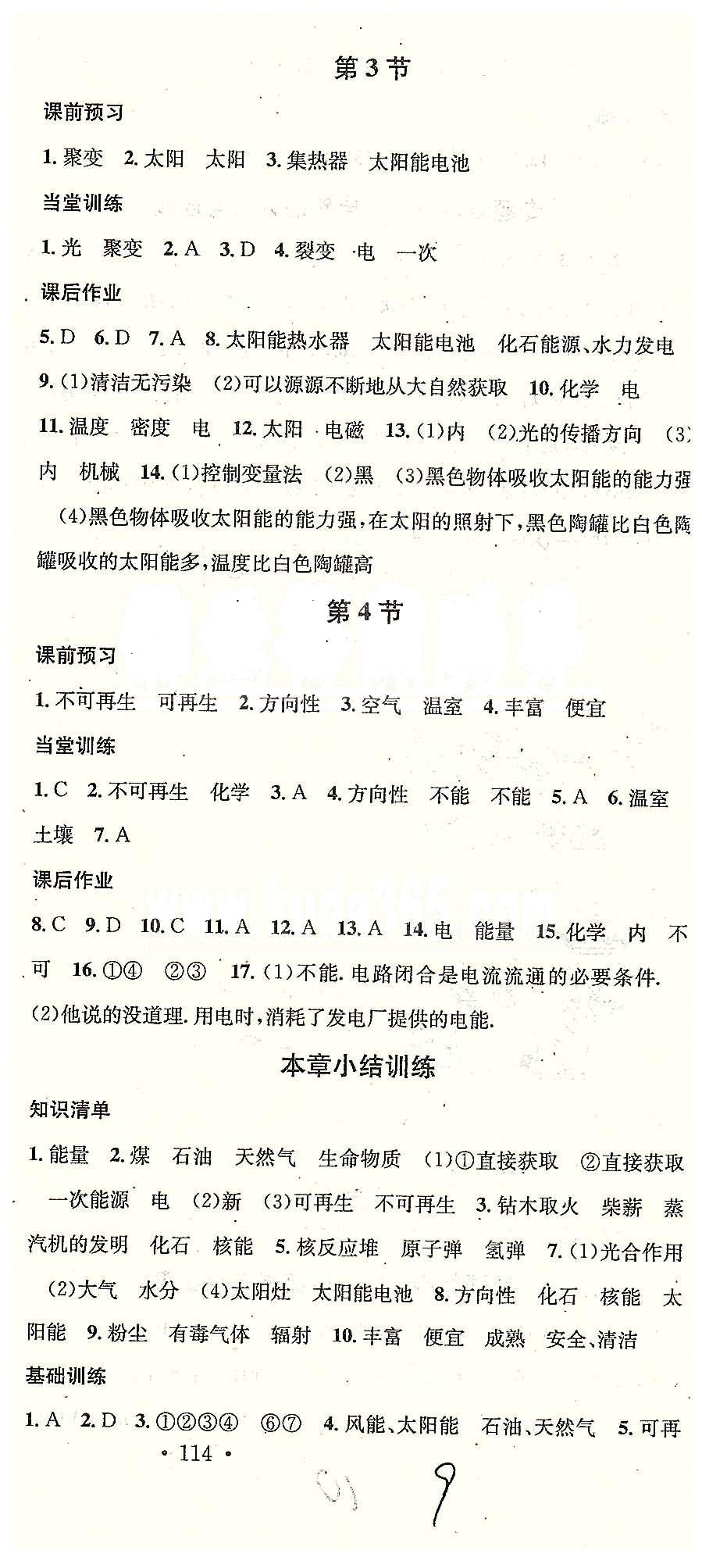 2015名校課堂九年級下物理黑龍江教育出版社 第二十一章-第二十二章 [4]