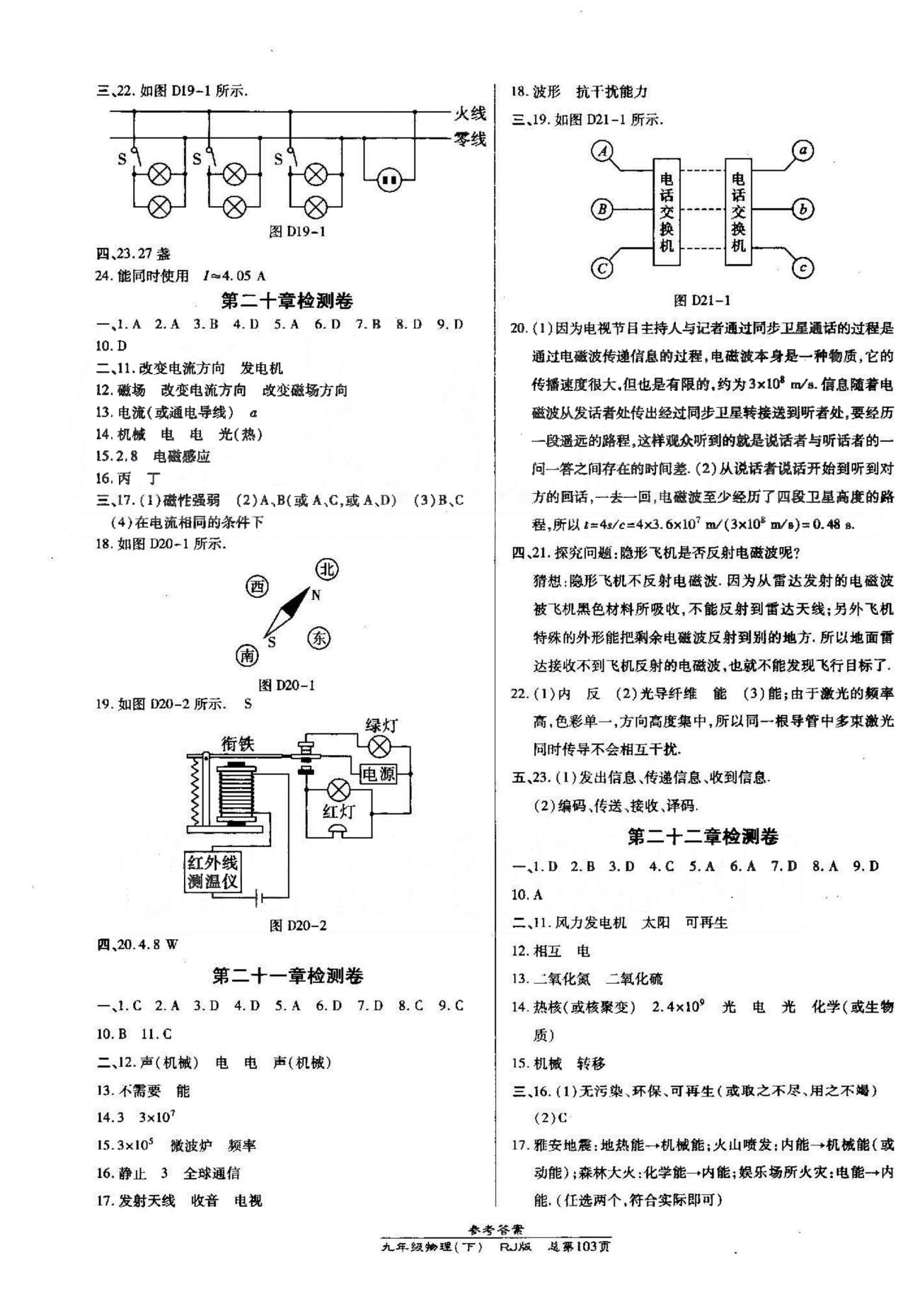 高效课时通10分钟掌控课堂九年级物理下册人教版 检测卷19-22 [2]