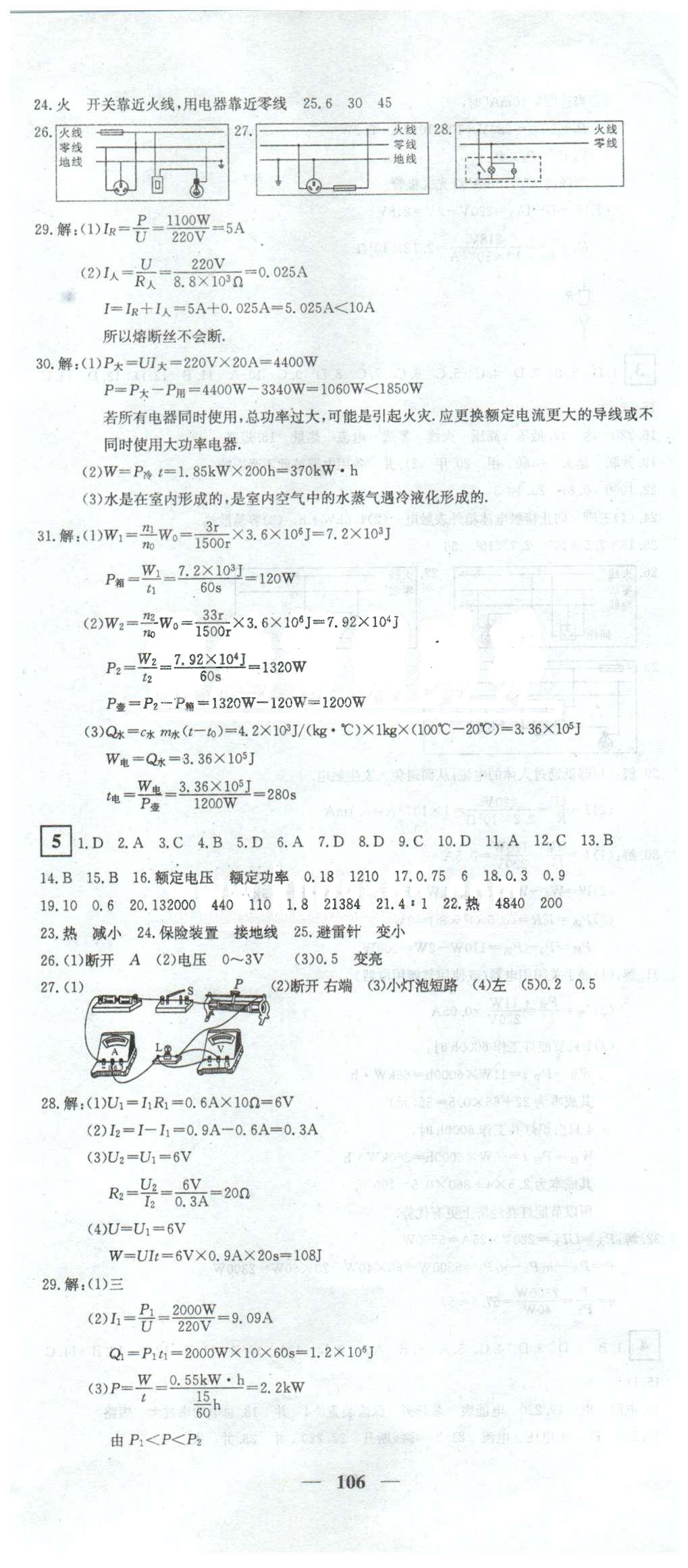 黃岡密卷九年級下物理新疆青少年出版社 1-5 [4]