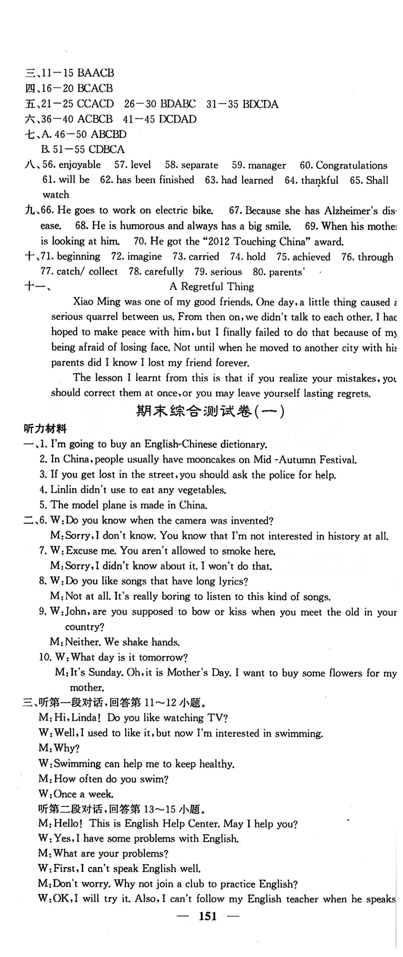 2015 課堂內(nèi)外九年級(jí)下英語(yǔ)希望出版社 綜合測(cè)試卷 [1]