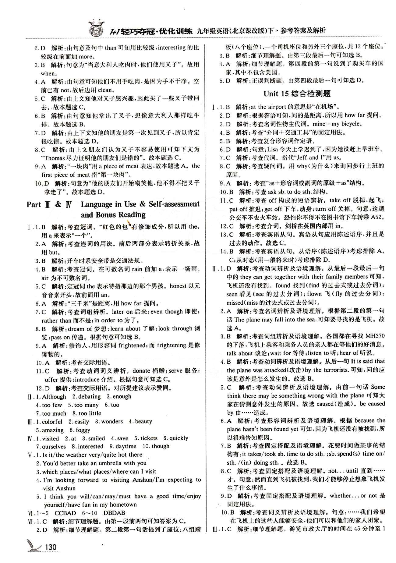 1+1輕巧奪冠優(yōu)化訓(xùn)練九年級下英語北京教育出版社 Unit15 [2]