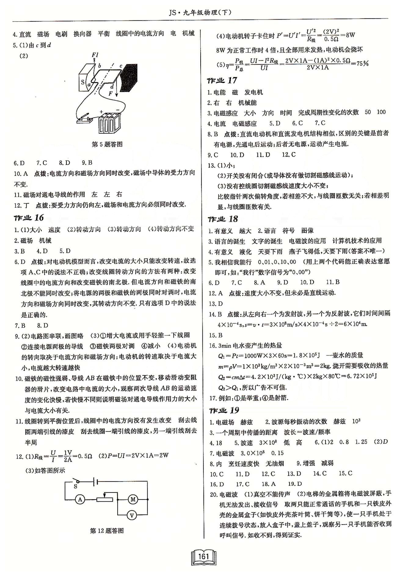 啟東系列同步篇啟東中學(xué)作業(yè)本  蘇教版九年級下物理龍門書局 第十七章-第十八章 作業(yè)18-作業(yè)25 [1]