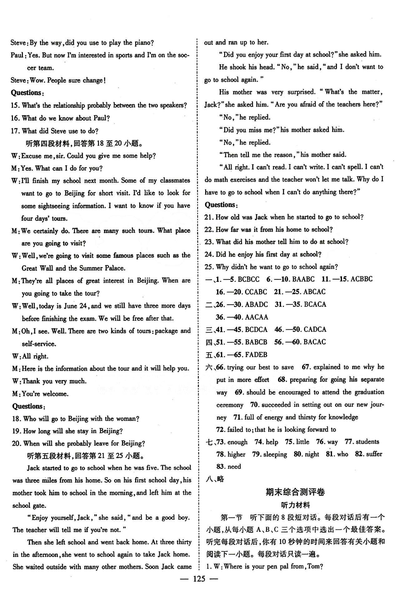 2015年名師學(xué)案九年級(jí)英語下冊(cè)人教版 綜合測(cè)評(píng)卷 [8]