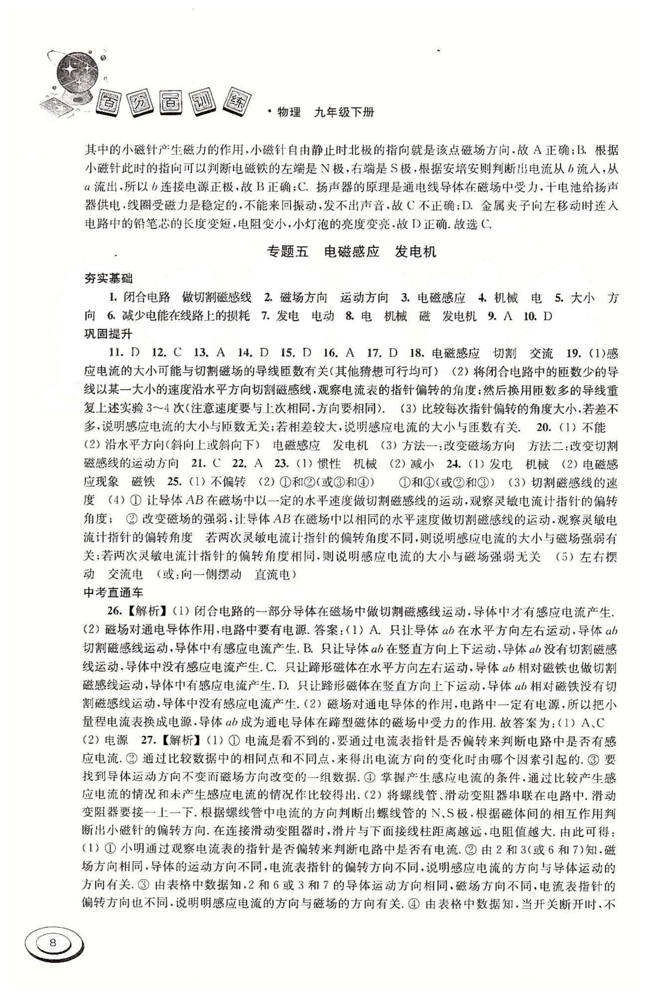 百分百训练九年级下物理江苏人民出版社 第十五章-第十六章 [8]