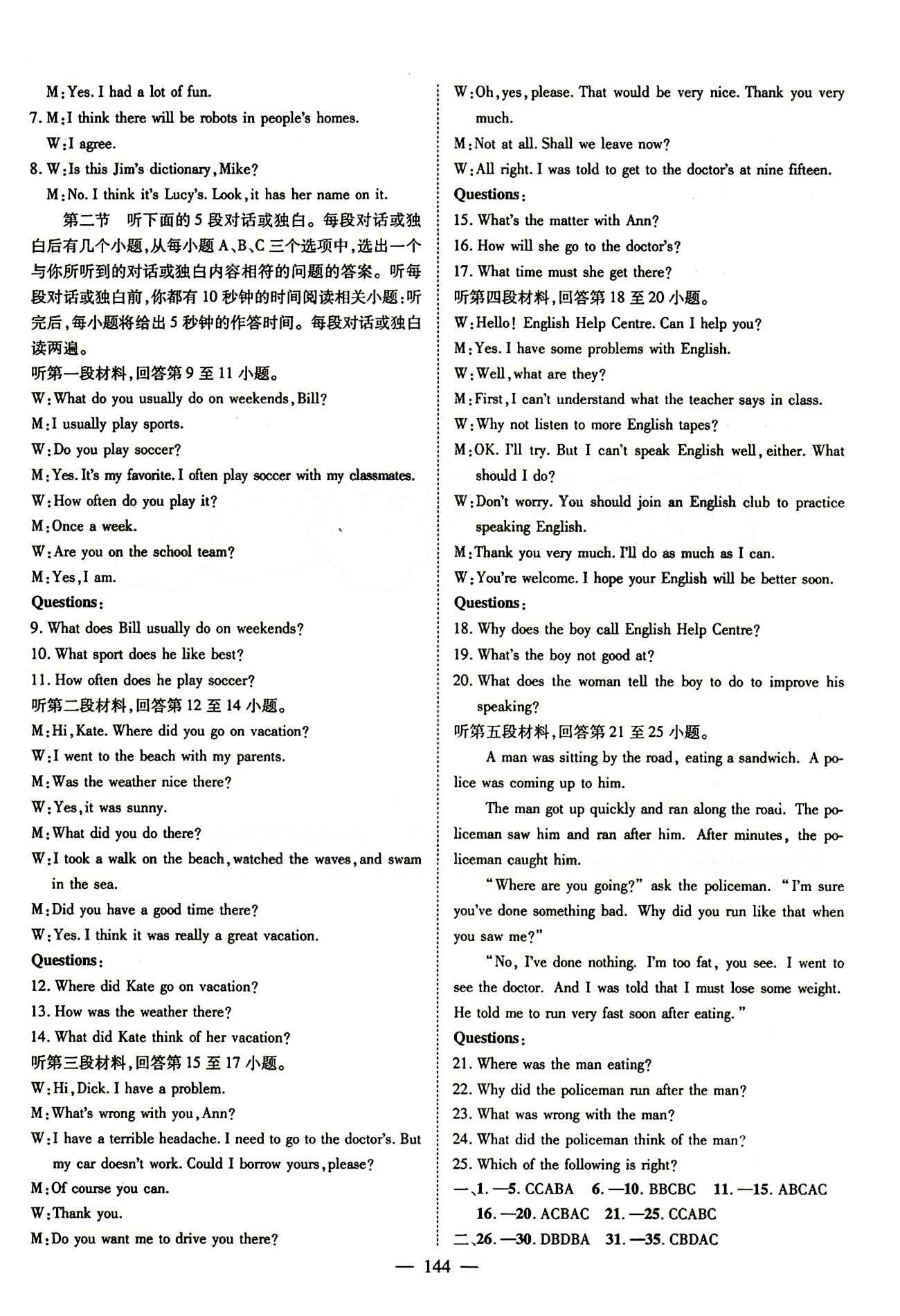 2015 名師課堂導(dǎo)學(xué)案九年級(jí)下英語(yǔ)測(cè)繪出版社 中考英語(yǔ)模擬試題 [2]