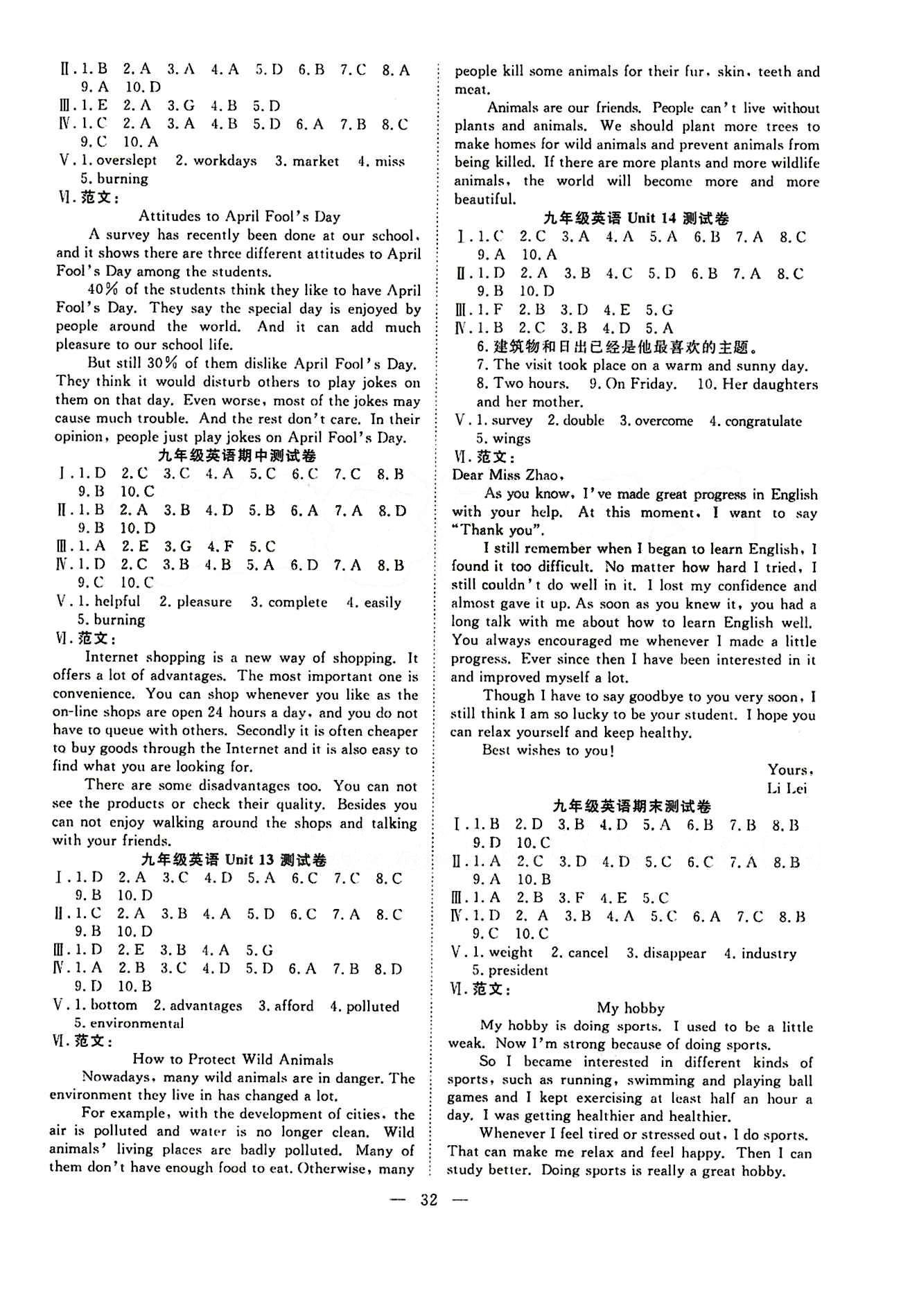 全頻道 課時(shí)作業(yè)九年級(jí)下英語(yǔ)白山出版社 參考答案 [4]