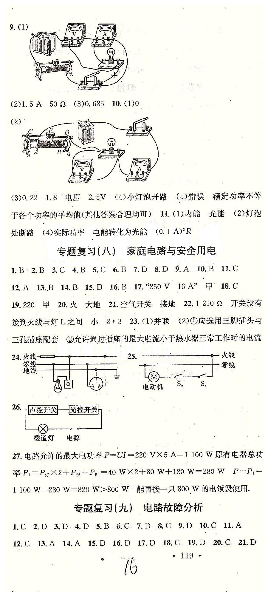 2015名校課堂九年級下物理黑龍江教育出版社 專題復習（七)-(十二） [2]