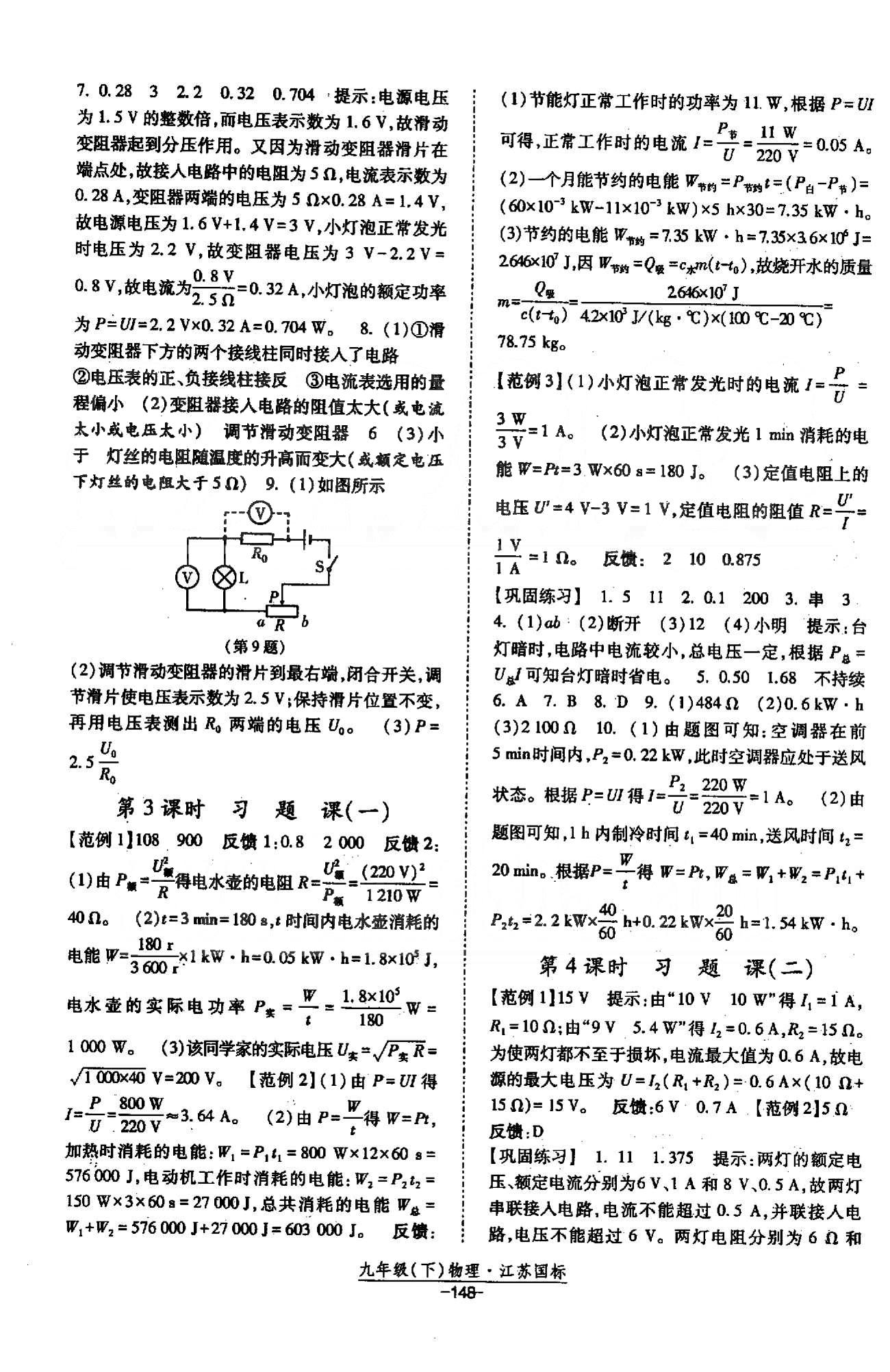 課時(shí)作業(yè) 蘇教版九年級(jí)下物理黃河出版?zhèn)髅郊瘓F(tuán) 15-16章 [2]