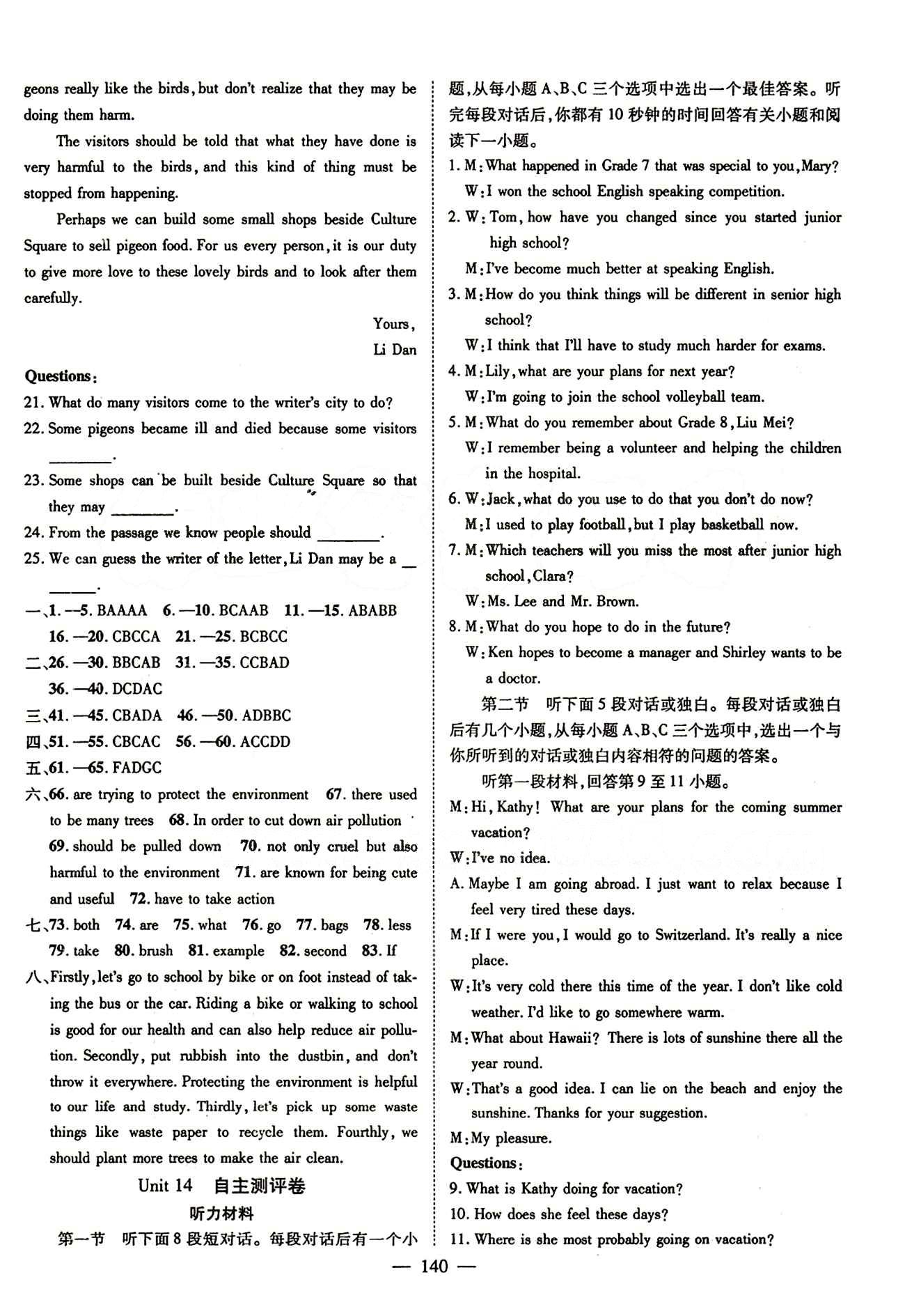 2015 名師課堂導(dǎo)學(xué)案九年級(jí)下英語測(cè)繪出版社 自主測(cè)評(píng)卷 [6]