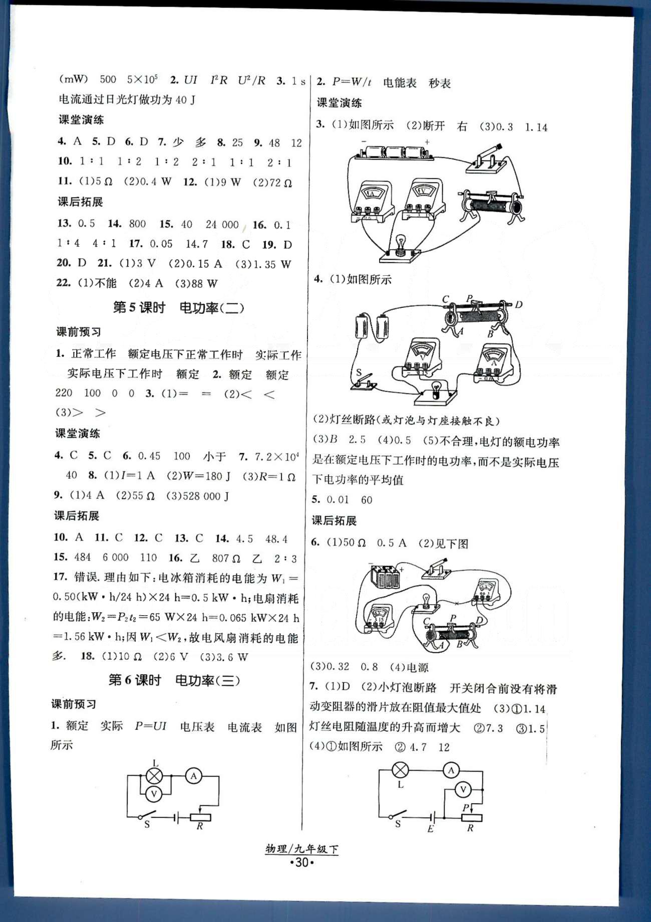 課時提優(yōu)計劃作業(yè)本 蘇教版九年級下物理江蘇人民出版社 第15-16章 [2]