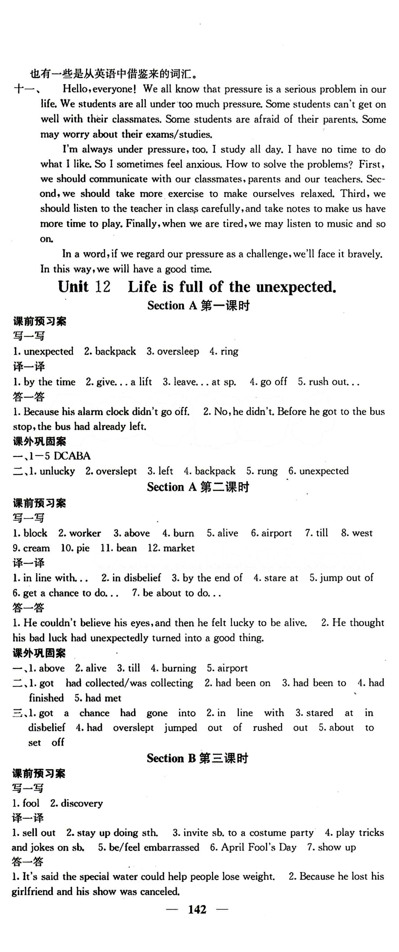 2015 課堂內(nèi)外九年級(jí)下英語(yǔ)希望出版社 Unit12 [1]