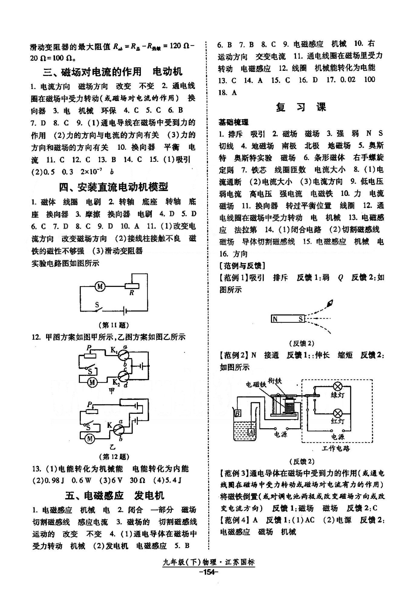 課時作業(yè) 蘇教版九年級下物理黃河出版?zhèn)髅郊瘓F(tuán) 15-16章 [8]