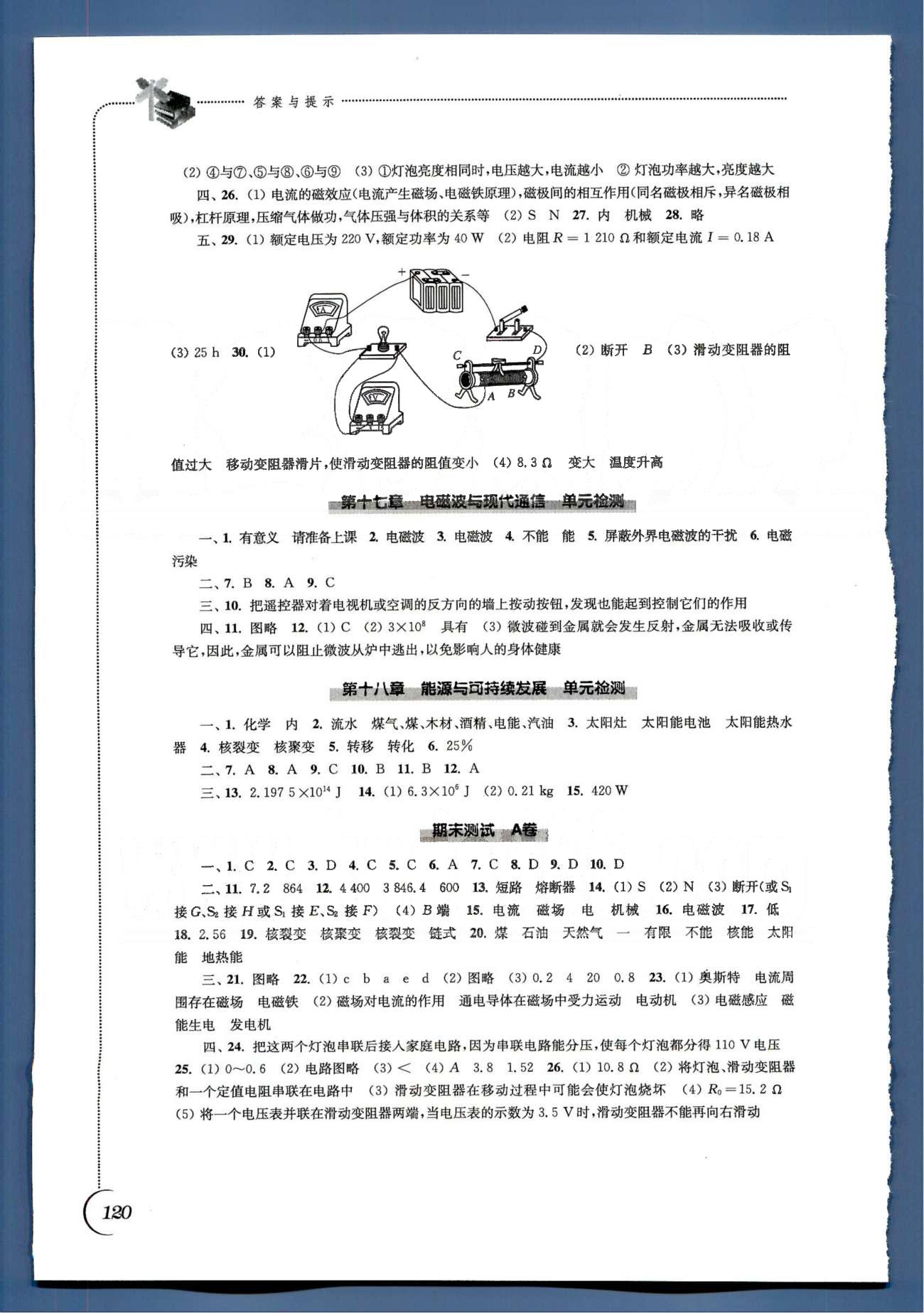 同步練習 蘇教版九年級下物理江蘇科學技術出版社 期中測試A卷-B卷 [2]