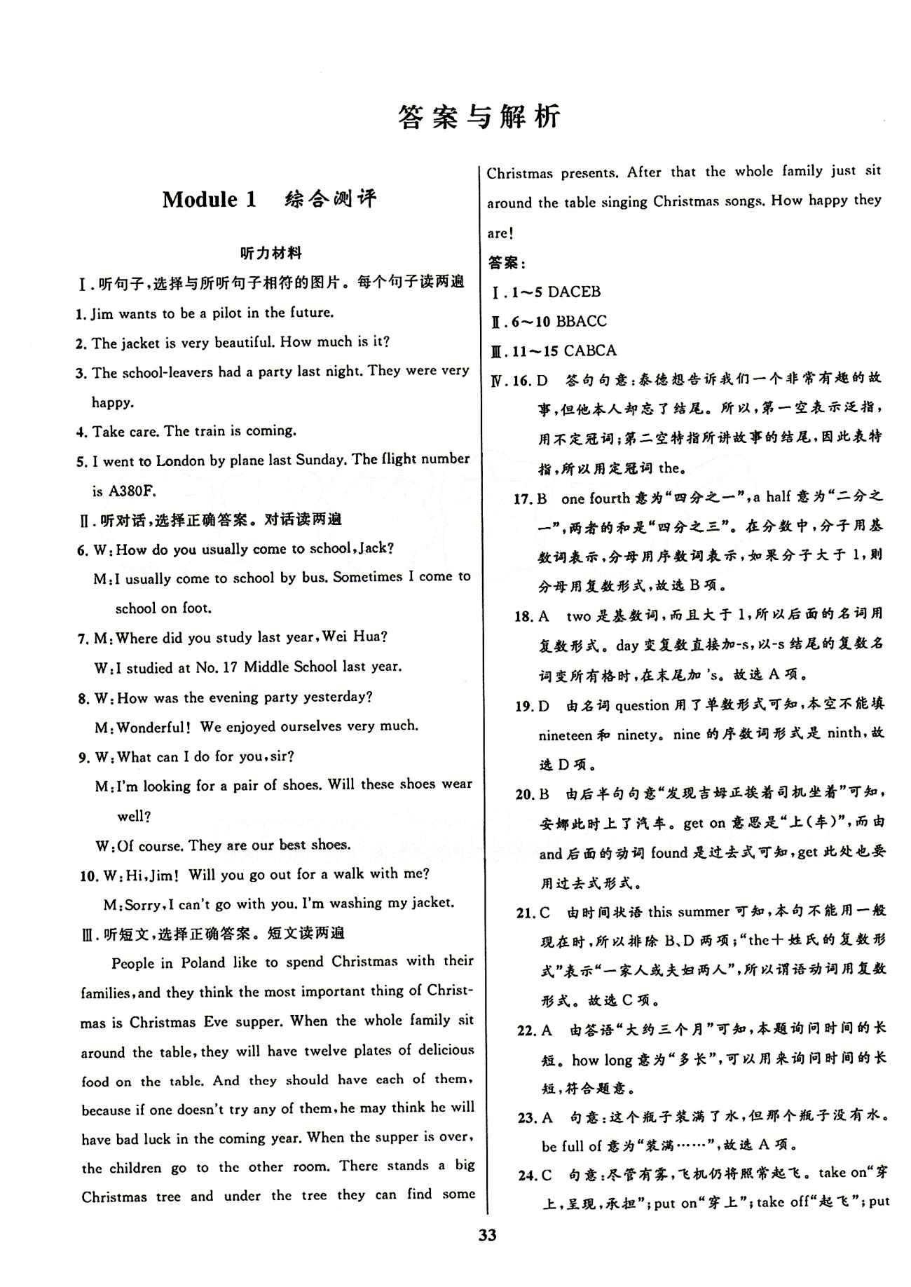 2015志鴻優(yōu)化初中同步測(cè)控全優(yōu)設(shè)計(jì)九年級(jí)下英語(yǔ)知識(shí)出版社 測(cè)評(píng)答案與解析 [1]