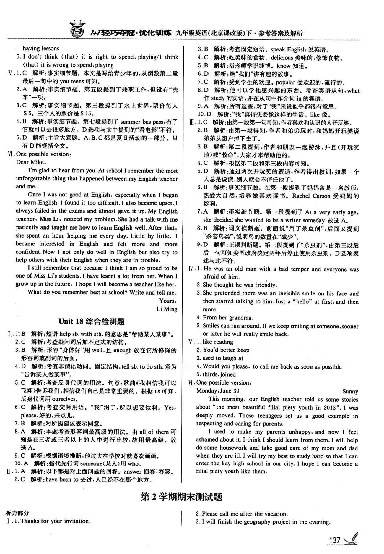 1+1轻巧夺冠优化训练九年级下英语北京教育出版社 期末测试题 [1]