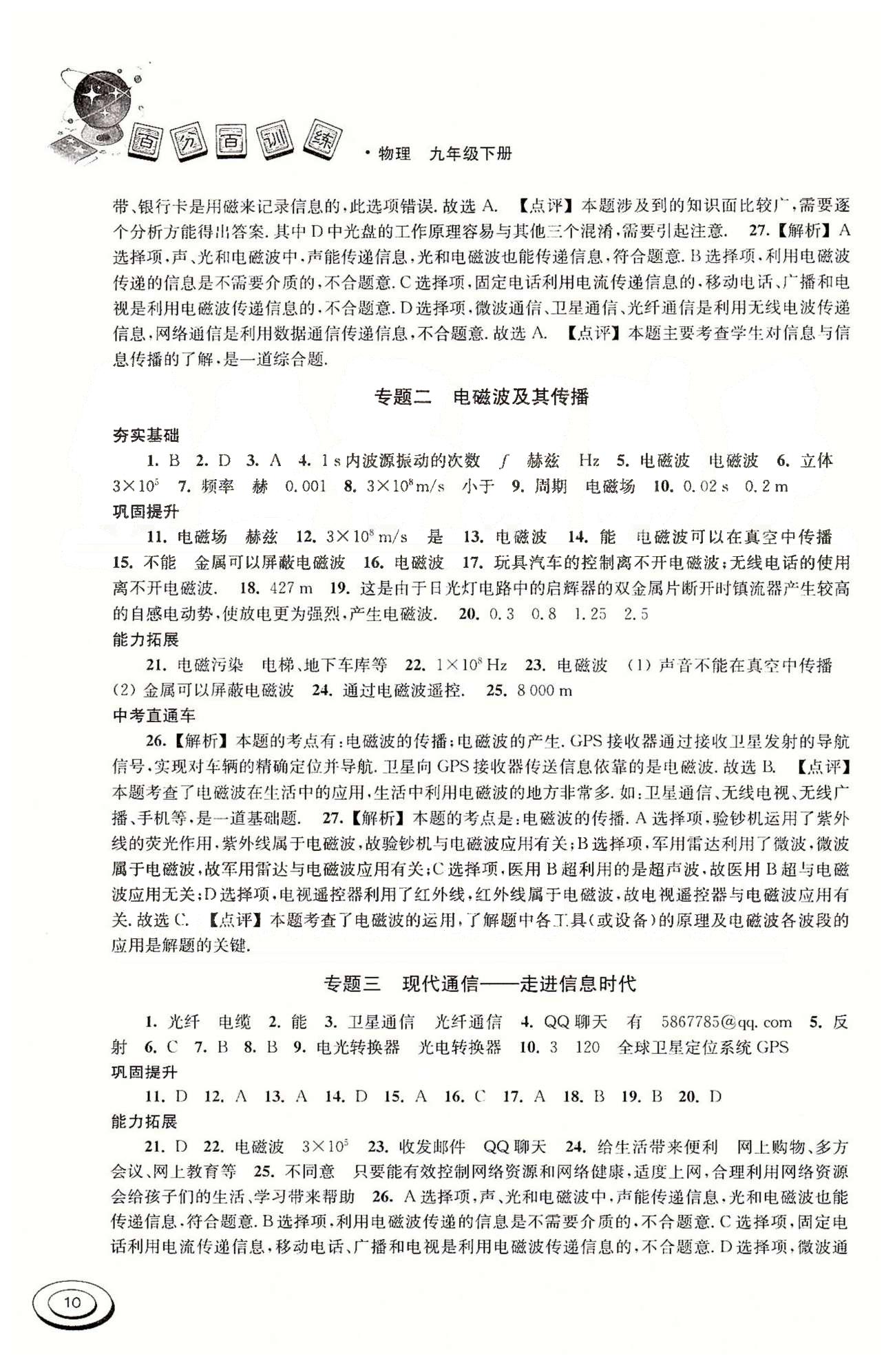 百分百訓練九年級下物理江蘇人民出版社 第七章-第八章 [2]