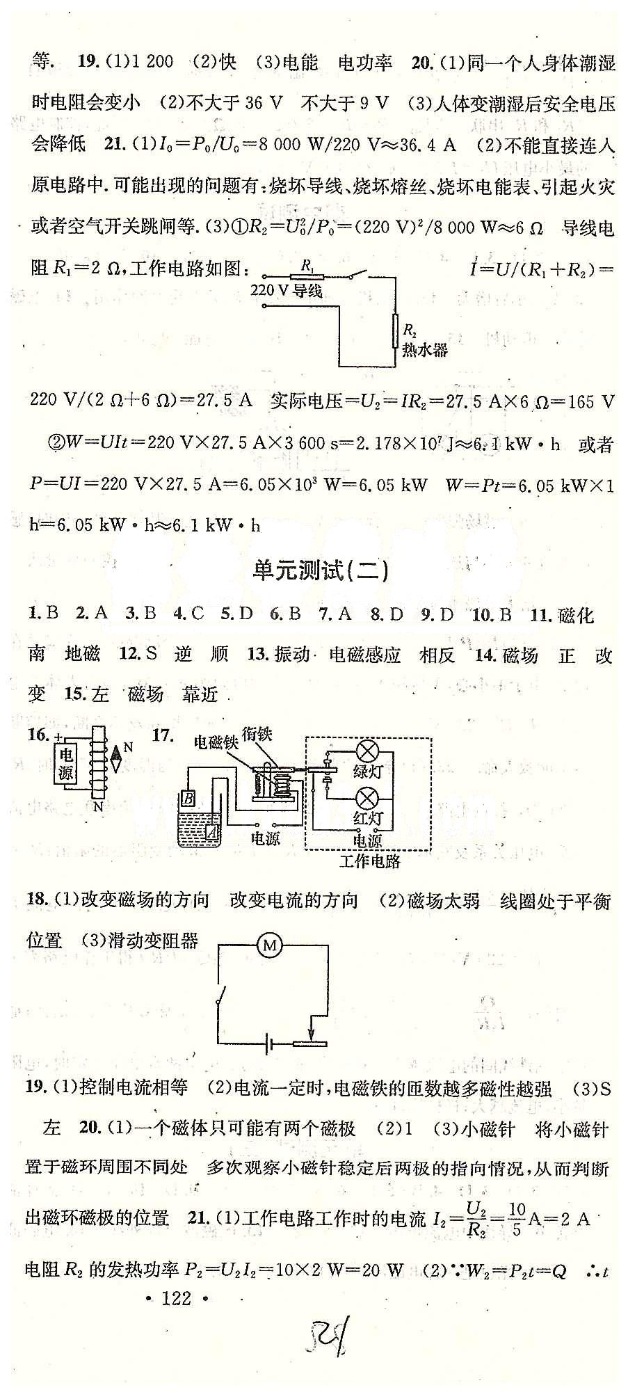 2015名校課堂九年級下物理黑龍江教育出版社 綜合測試 [2]