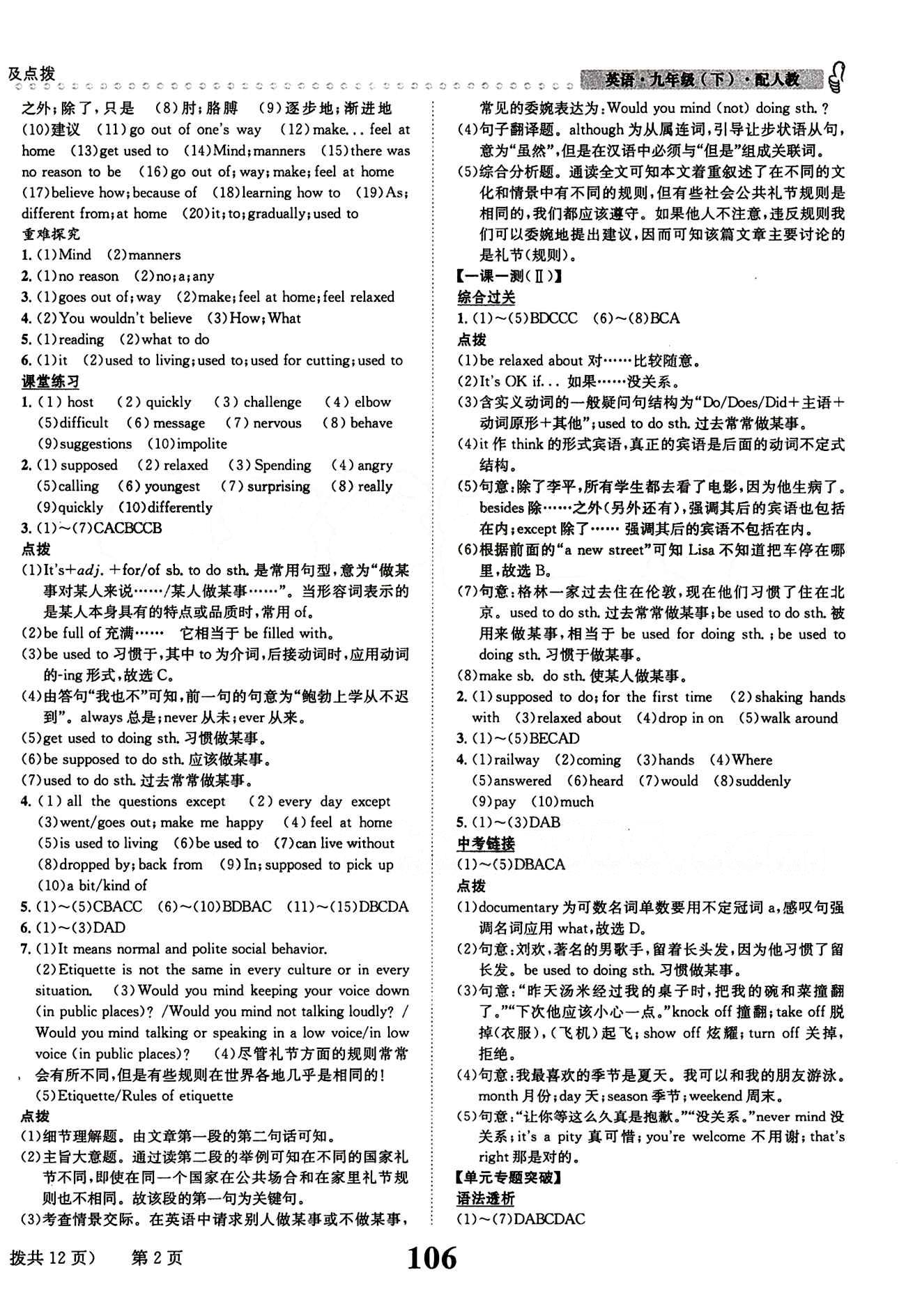 2015 課時(shí)達(dá)標(biāo) 練與測(cè)九年級(jí)下英語(yǔ)新疆青少年出版社 Unit10 [2]