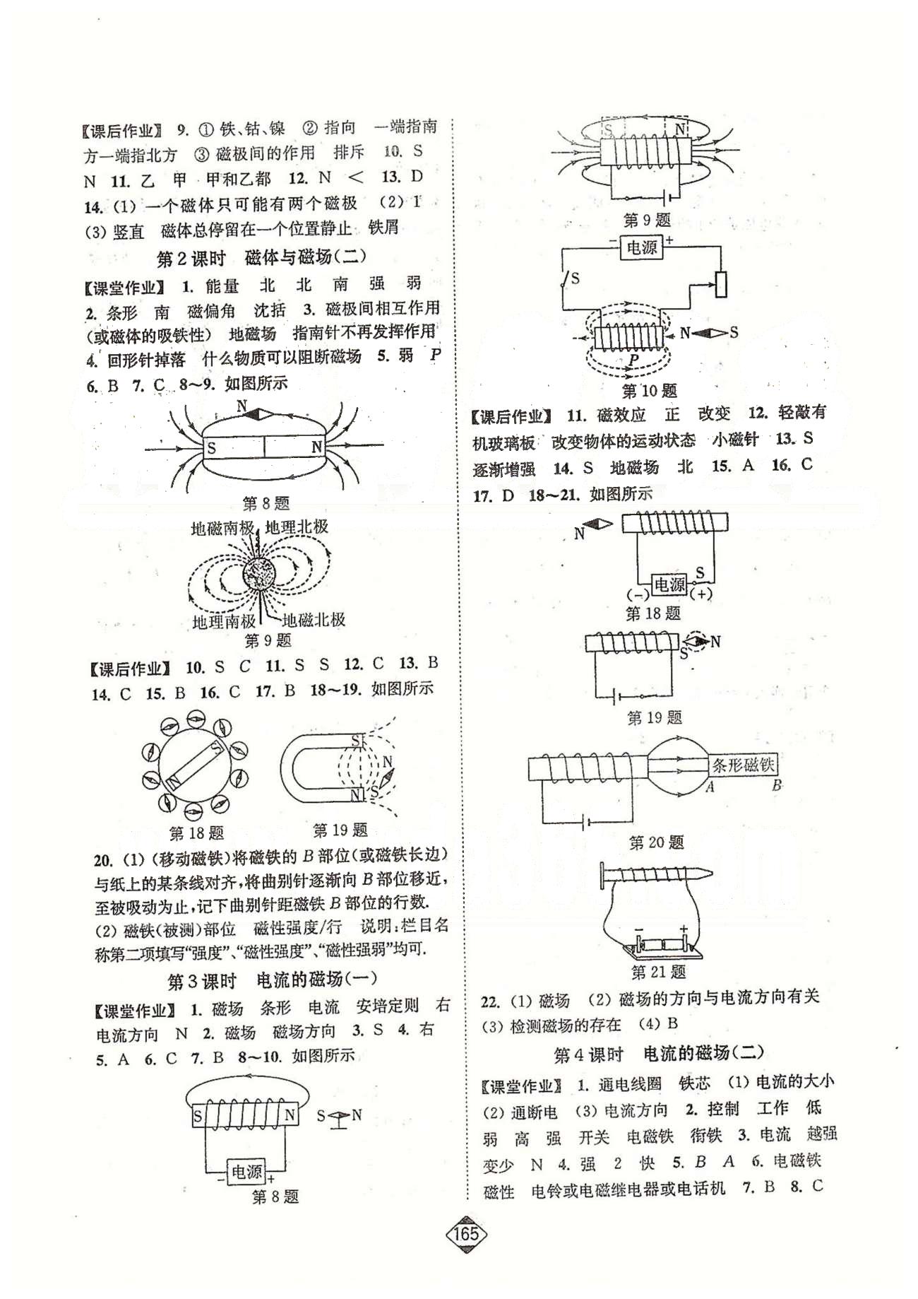 輕松作業(yè)本九年級(jí)下物理延邊大學(xué)出版社 15-18章 [7]