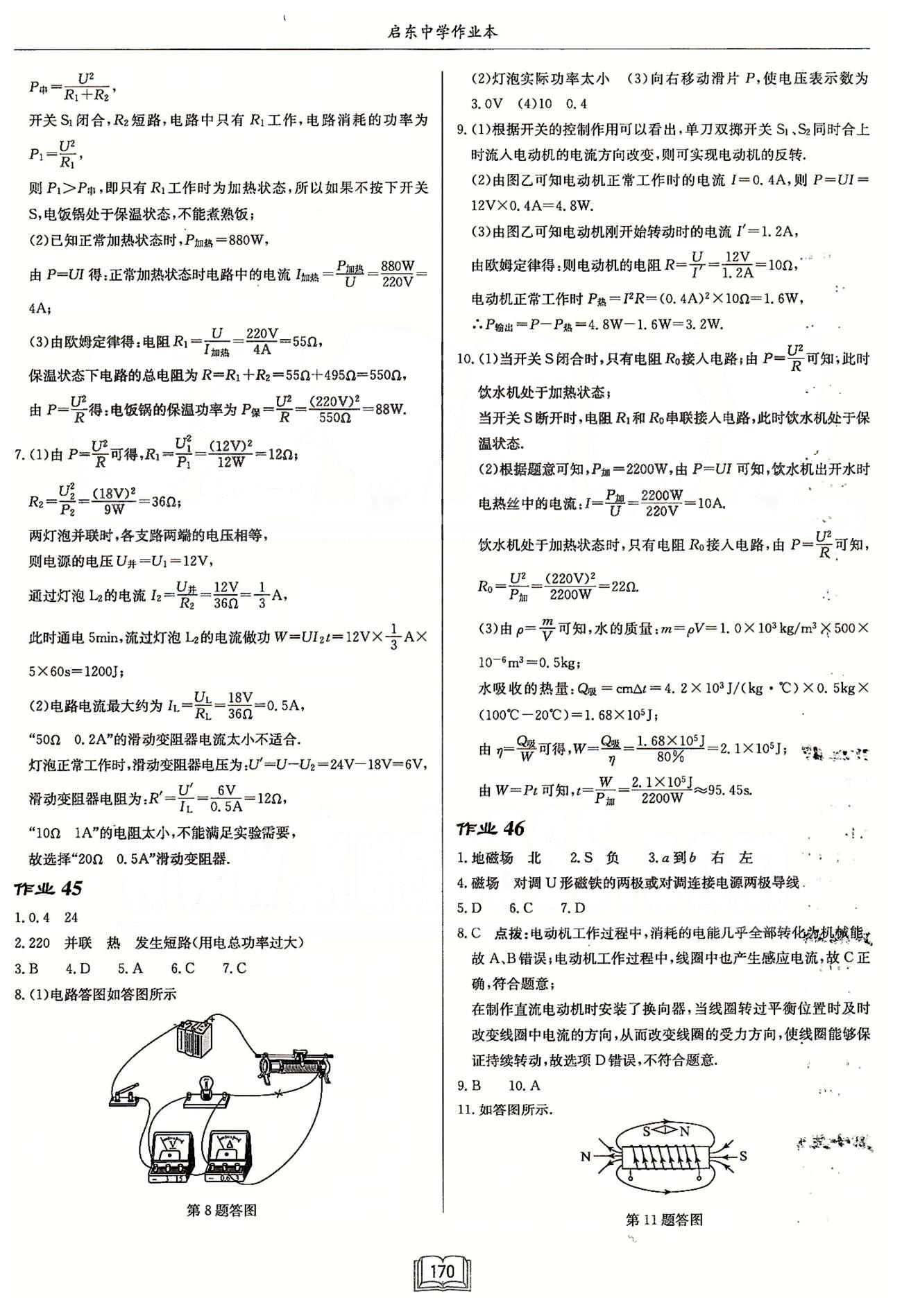 啟東系列同步篇啟東中學作業(yè)本  蘇教版九年級下物理龍門書局 中考專題復習 作業(yè)41-作業(yè)48 [3]