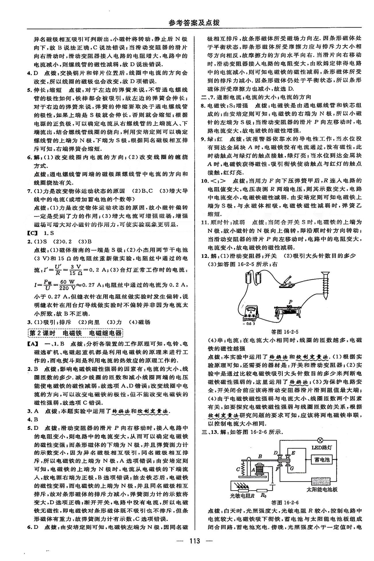 2015综合应用创新题典中点物理九年级下苏科版 第十六章 电磁转换 [3]