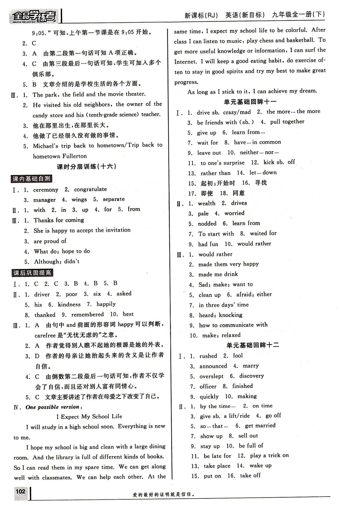 2015年全品學(xué)練考九年級英語全一冊下人教版 作業(yè)手冊 [5]