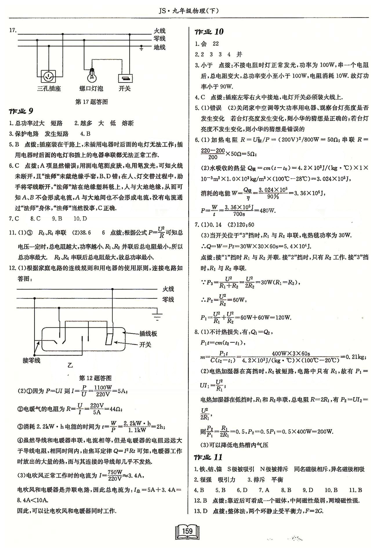 启东系列同步篇启东中学作业本  苏教版九年级下物理龙门书局 第十六章 电磁转换 作业11-作业17 [1]