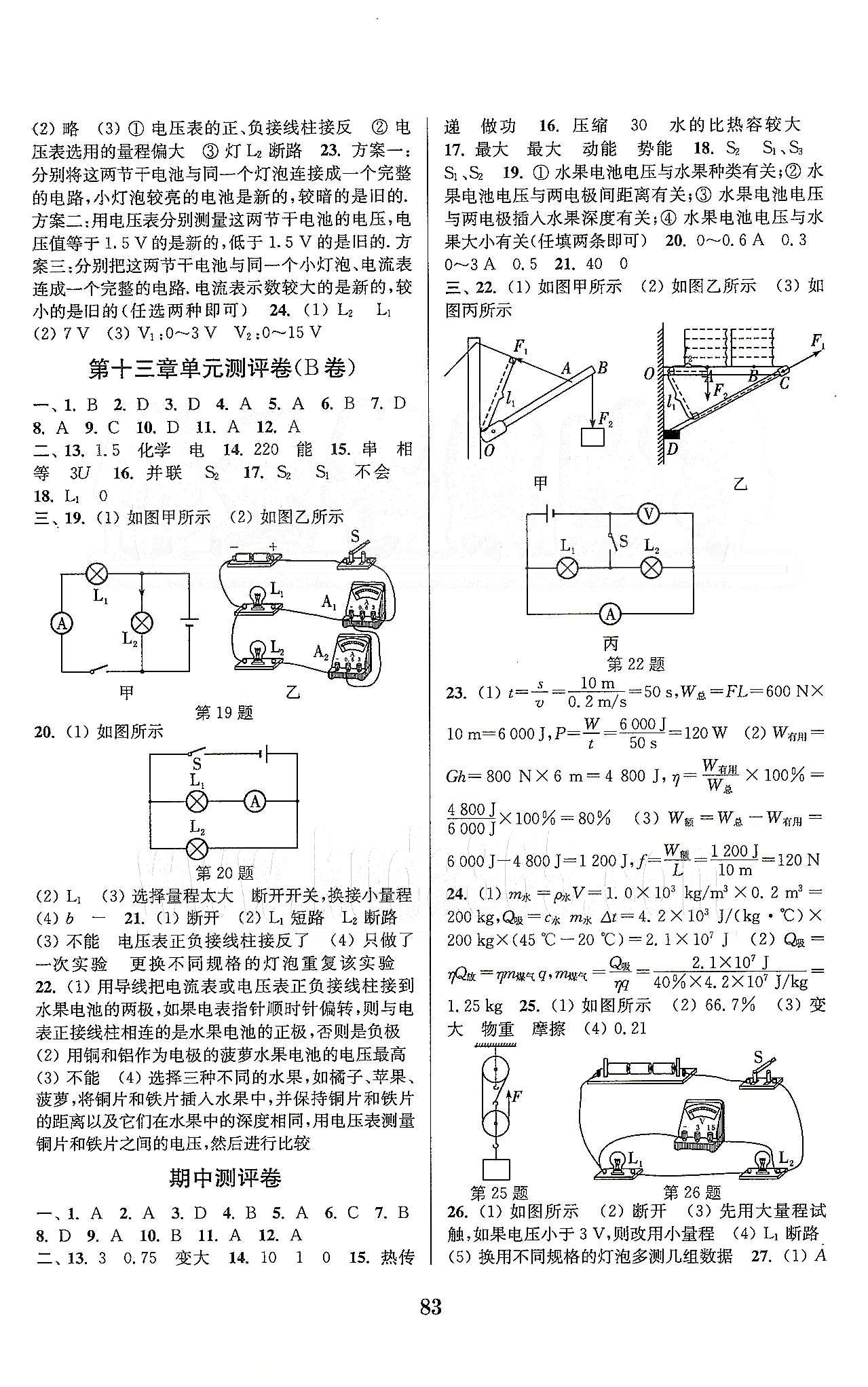 通城學(xué)典九年級下物理延邊大學(xué)出版社 第十一章-第十三章單元測試卷、期中測試卷 [3]