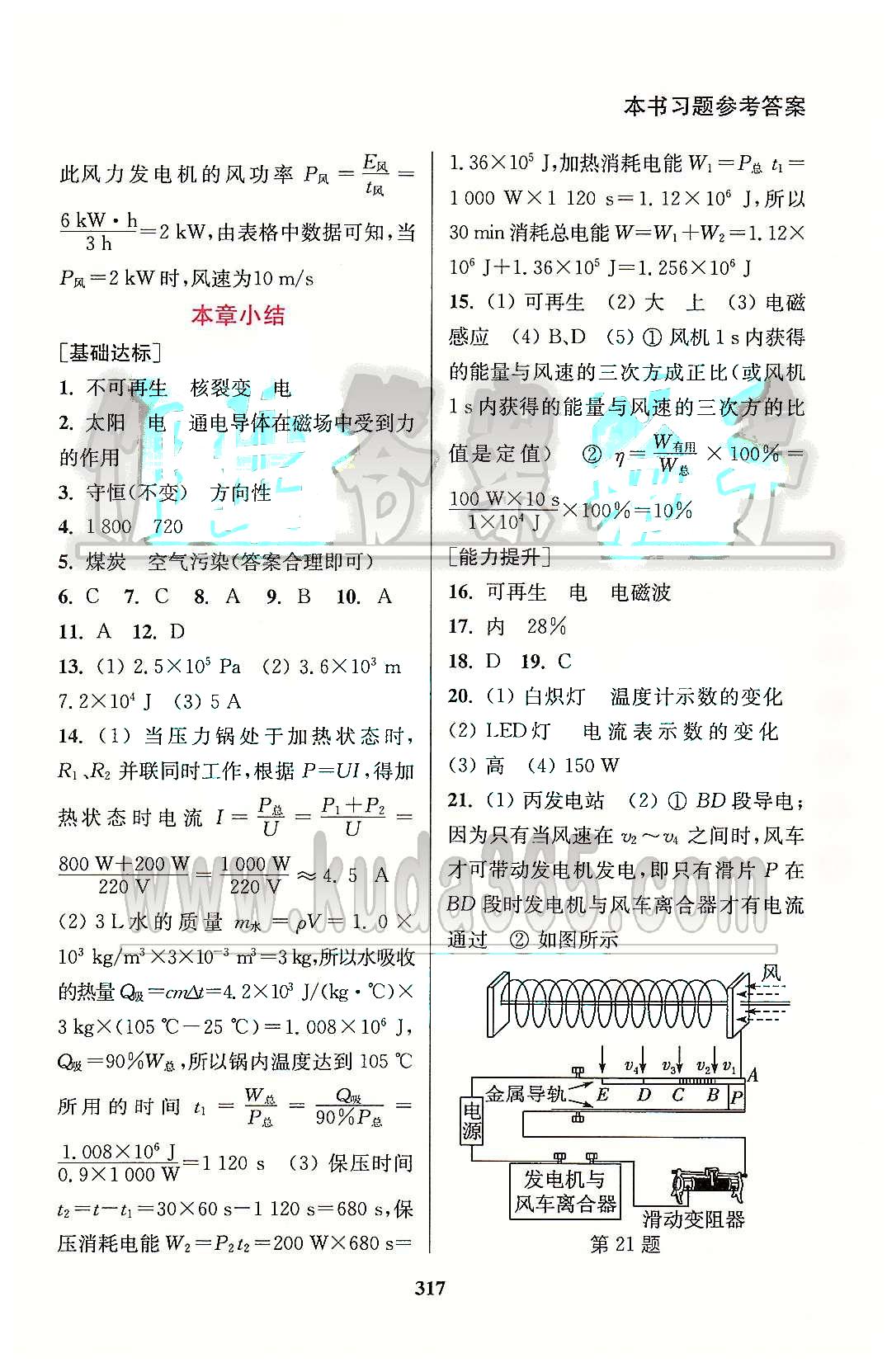 通城學(xué)典九年級(jí)下物理延邊大學(xué)出版社 第十八章 能源與可持續(xù)發(fā)展 [3]