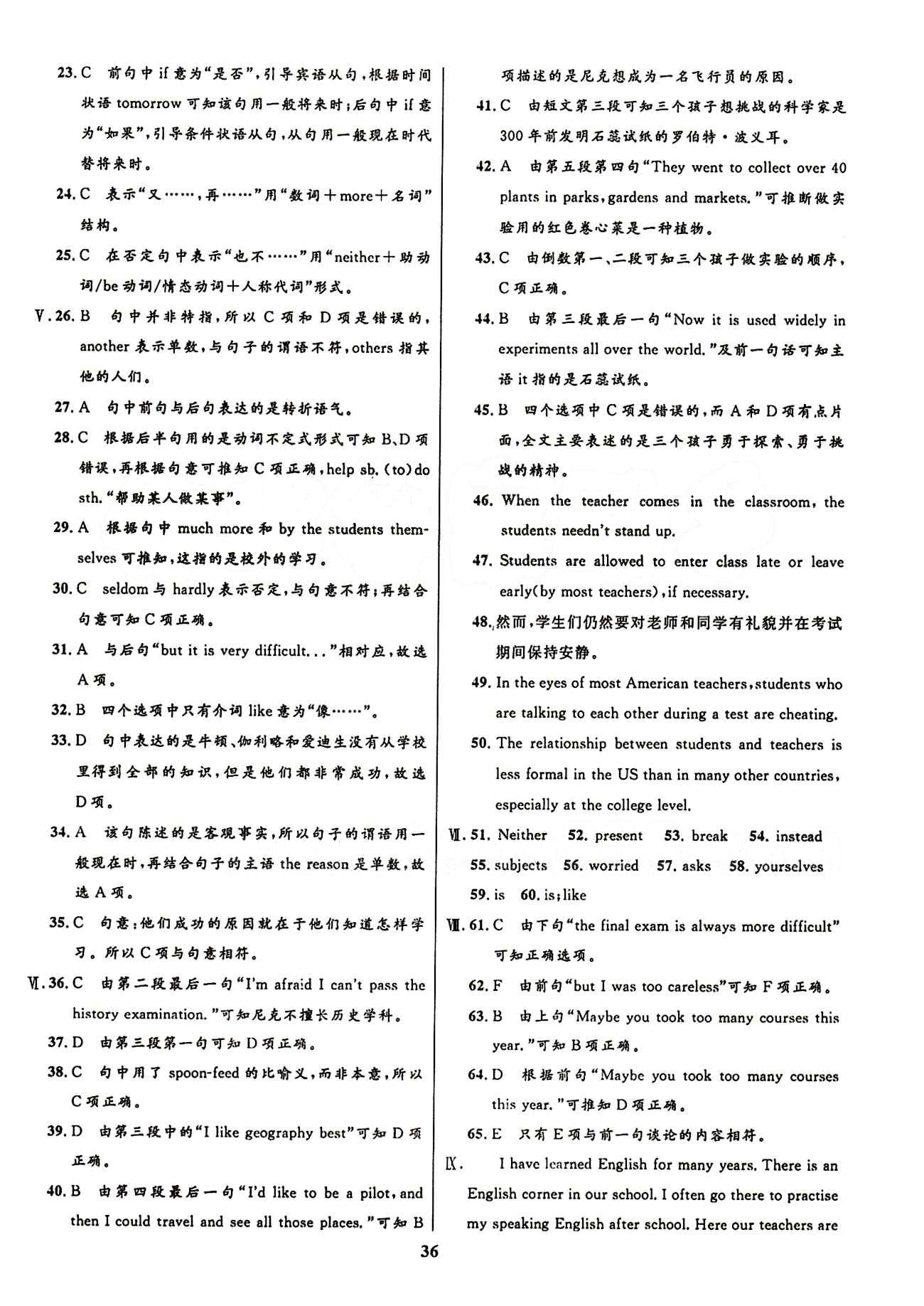 2015志鸿优化初中同步测控全优设计九年级下英语知识出版社&nbsp;测评答案与解析 [4]