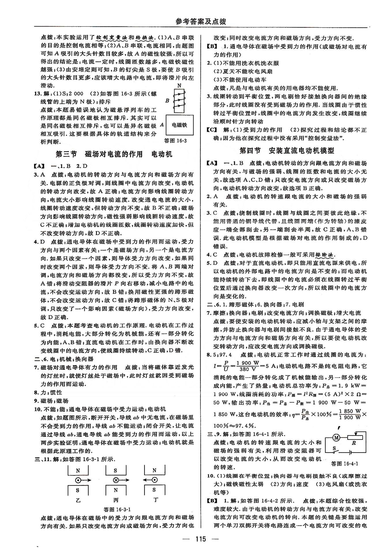 2015綜合應用創(chuàng)新題典中點物理九年級下蘇科版 第十六章 電磁轉換 [5]