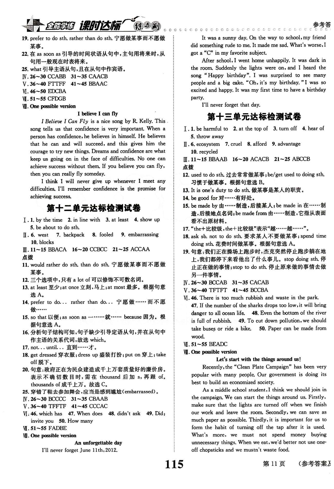 2015 課時(shí)達(dá)標(biāo) 練與測(cè)九年級(jí)下英語(yǔ)新疆青少年出版社 達(dá)標(biāo)測(cè)試卷 [2]