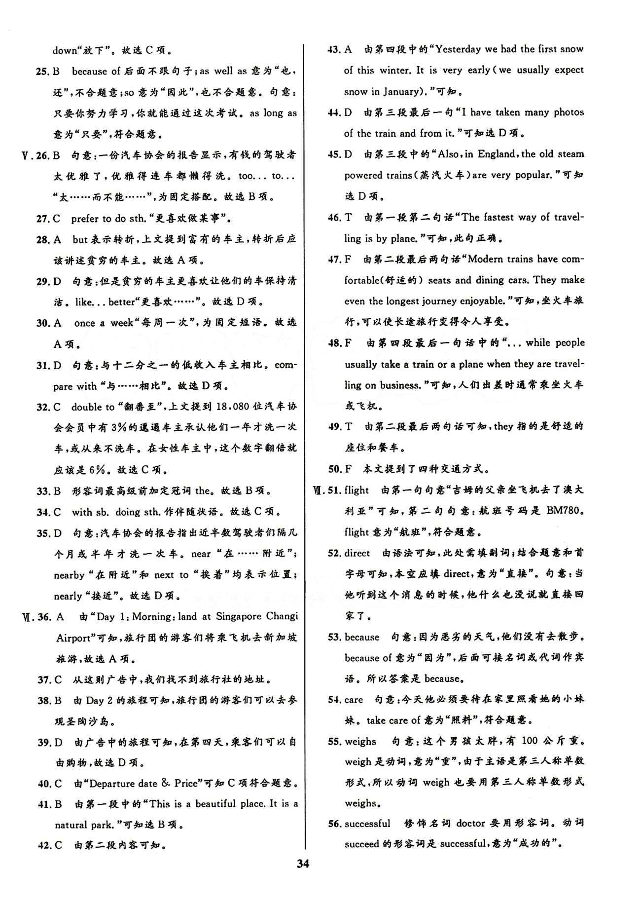 2015志鸿优化初中同步测控全优设计九年级下英语知识出版社&nbsp;测评答案与解析 [2]