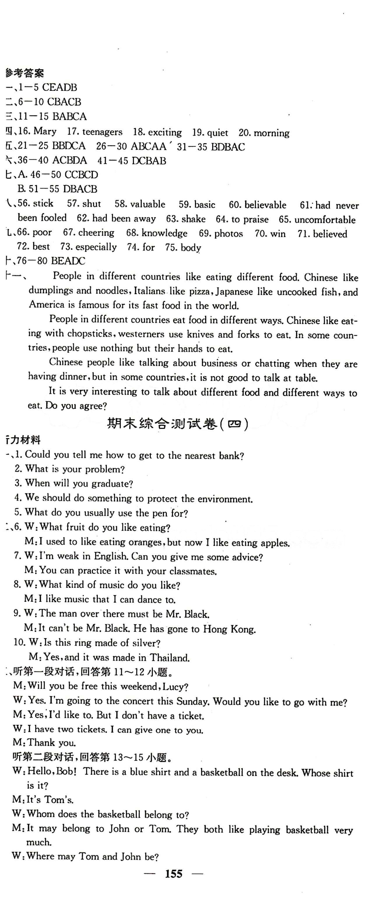 2015 課堂內(nèi)外九年級(jí)下英語(yǔ)希望出版社 綜合測(cè)試卷 [5]