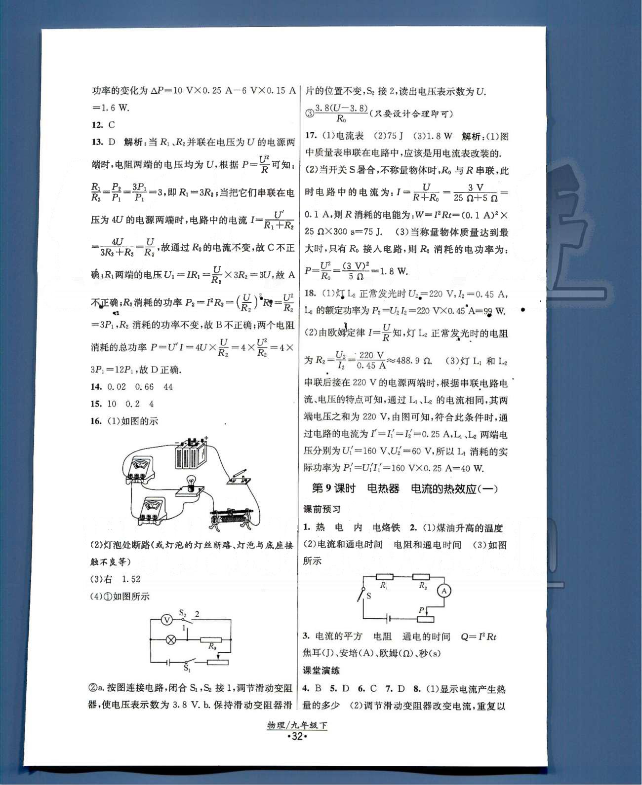 課時(shí)提優(yōu)計(jì)劃作業(yè)本 蘇教版九年級(jí)下物理江蘇人民出版社 第15-16章 [4]