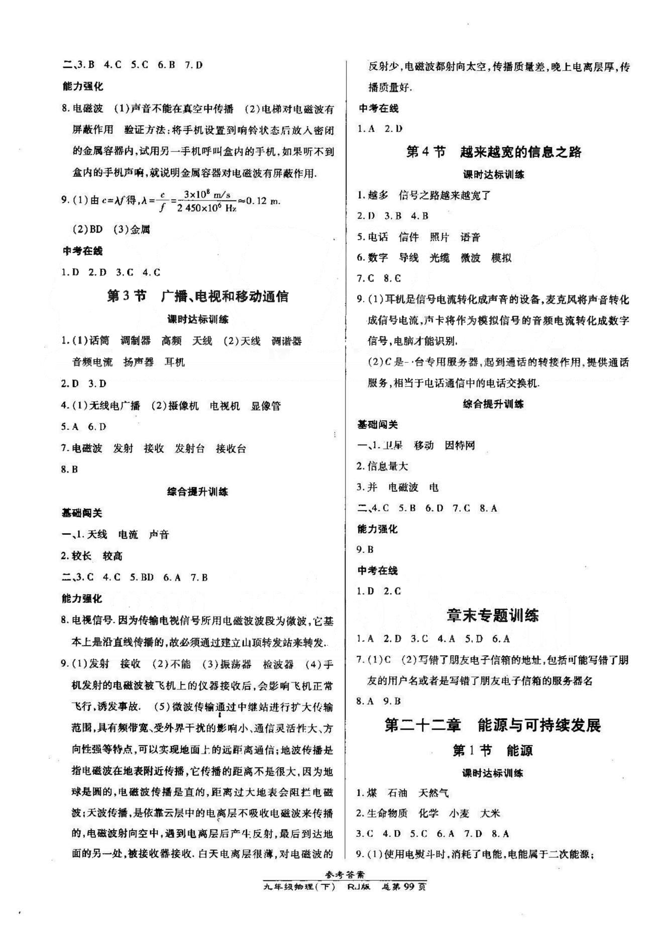 高效课时通10分钟掌控课堂九年级物理下册人教版 21-22章 [2]