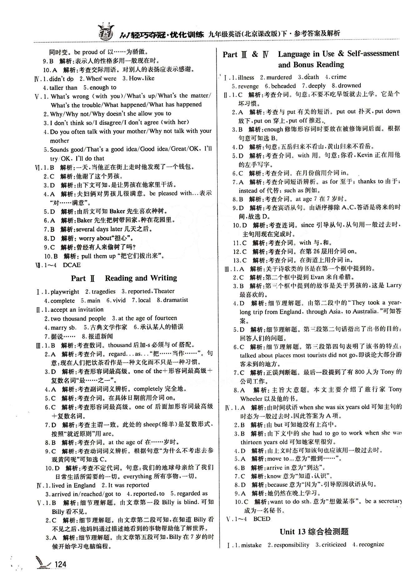 1+1轻巧夺冠优化训练九年级下英语北京教育出版社 Unit13 [2]