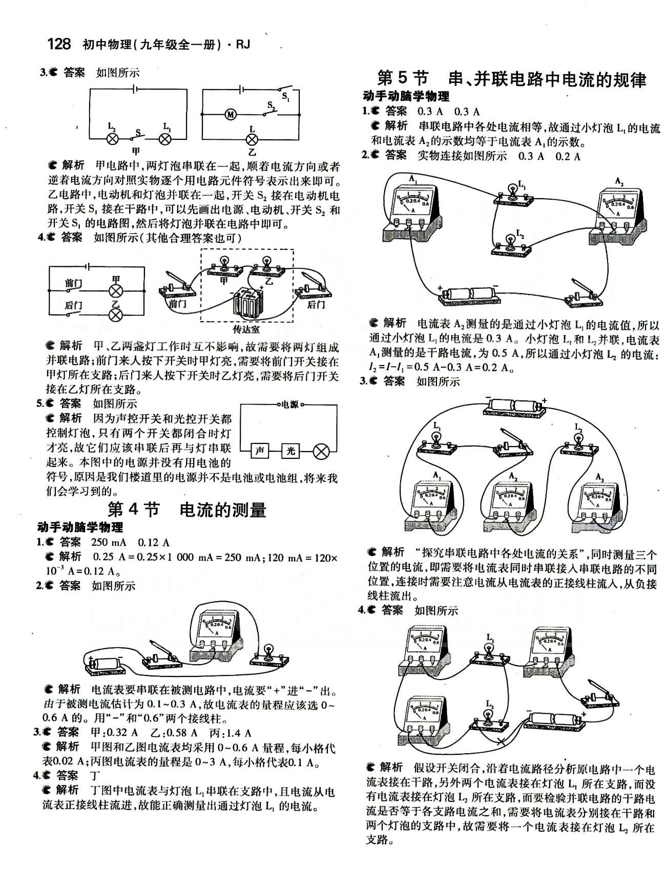 課本 教材九年級(jí)物理人民教育出版社 第十五章　電流和電路 [2]