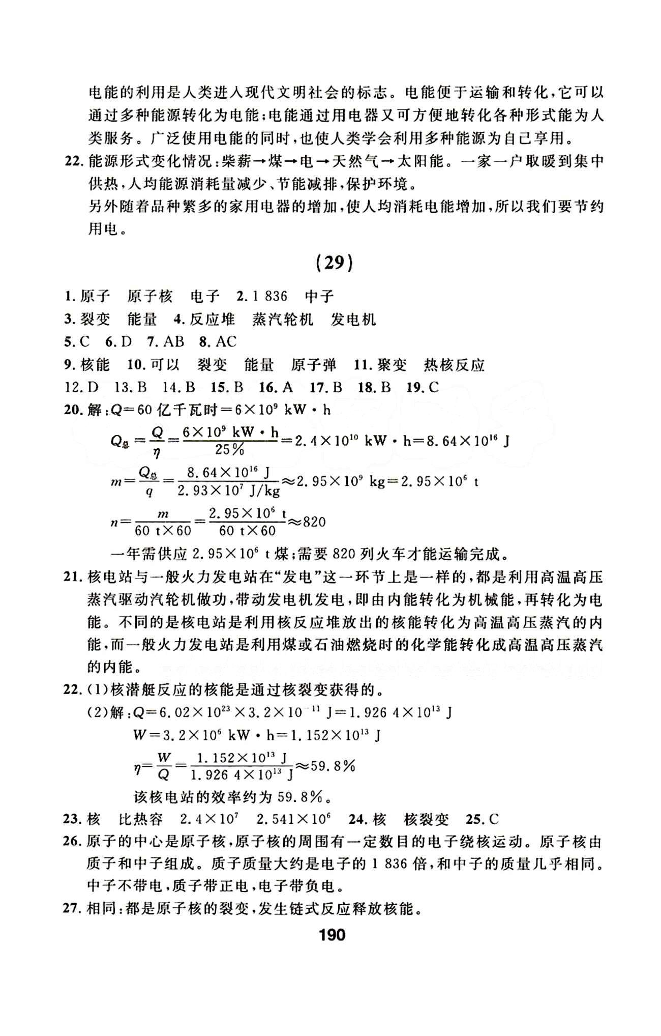 2015年試題優(yōu)化課堂同步九年級(jí)物理下冊(cè)人教版 23-59答案 [5]