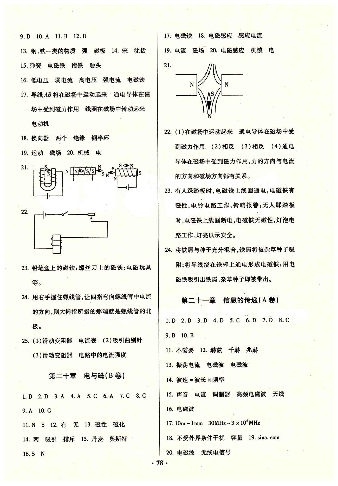 2015年优化夺标单元测试卷九年级物理下册人教版 参考答案 [2]