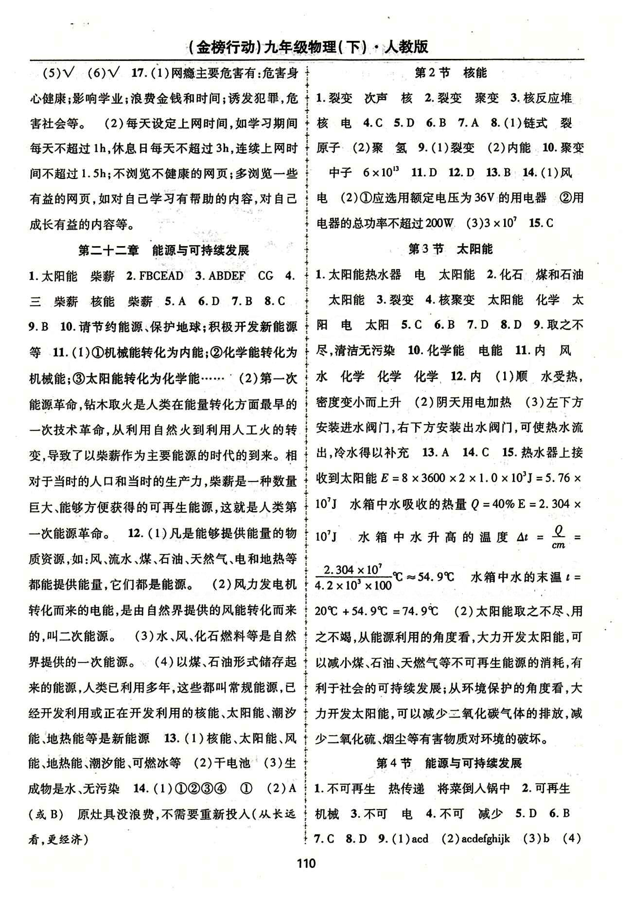 金榜行動(dòng)九年級(jí)下物理湖北科學(xué)技術(shù)出版社 第二十二章　能源與可持續(xù)發(fā)展 [1]