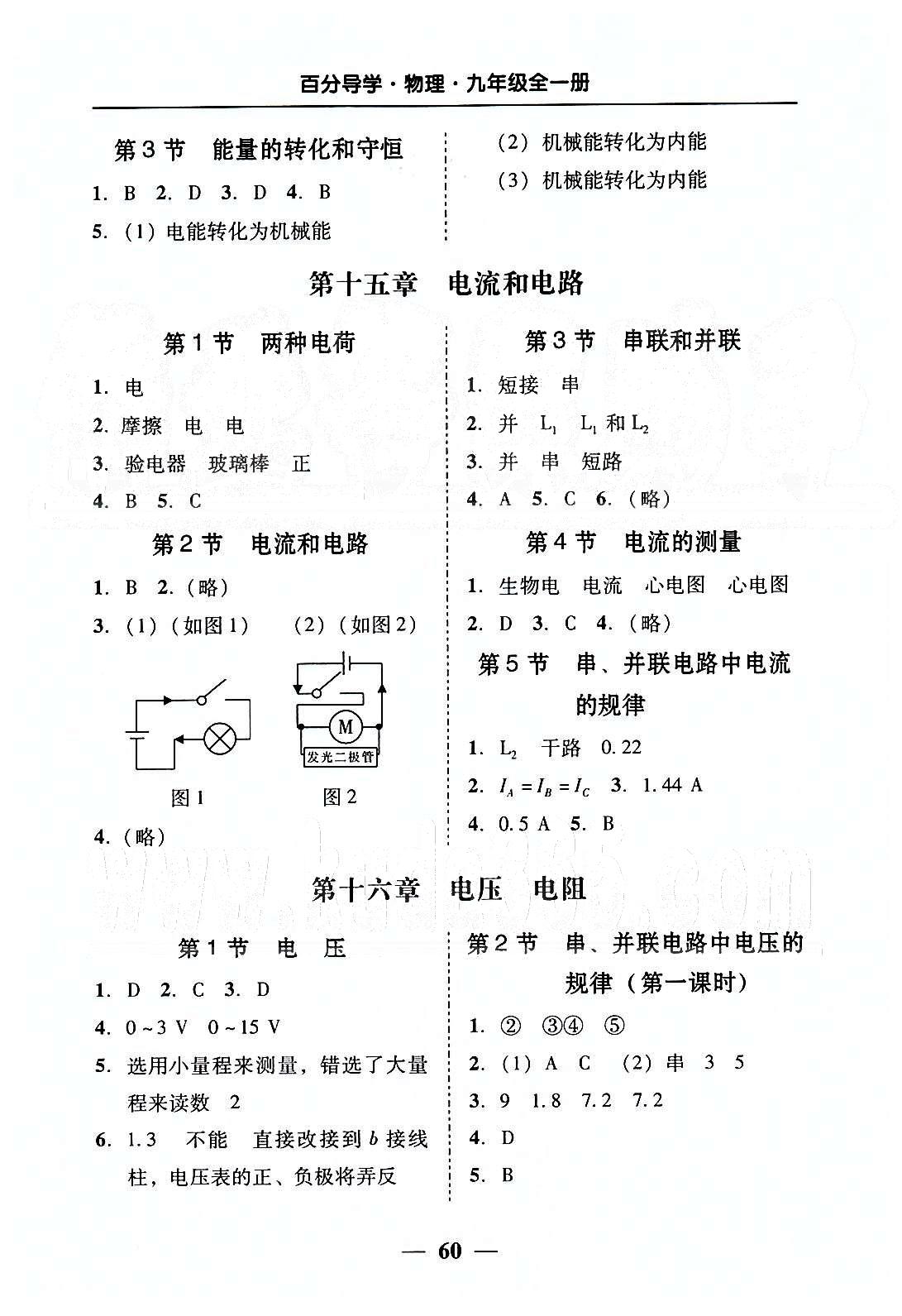 高效课堂100易百分百分导学九年级下物理南方出版传媒 五分钟基础知识课课清 [2]