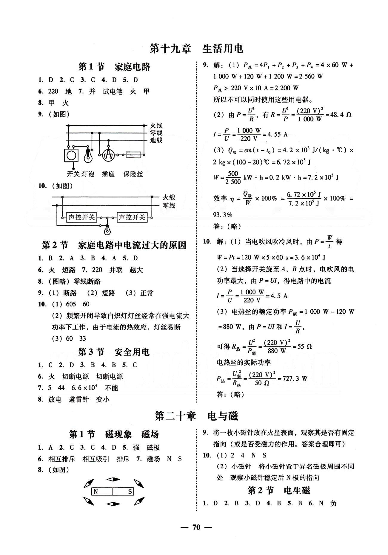 高效课堂100易百分百分导学九年级下物理南方出版传媒 课后作业 [7]