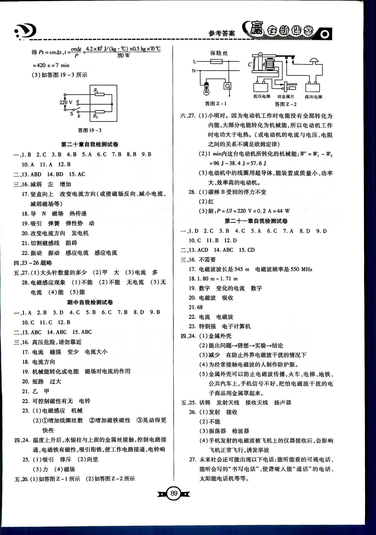 赢在新课堂九年级下物理东方出版社 自我检查试卷 [2]