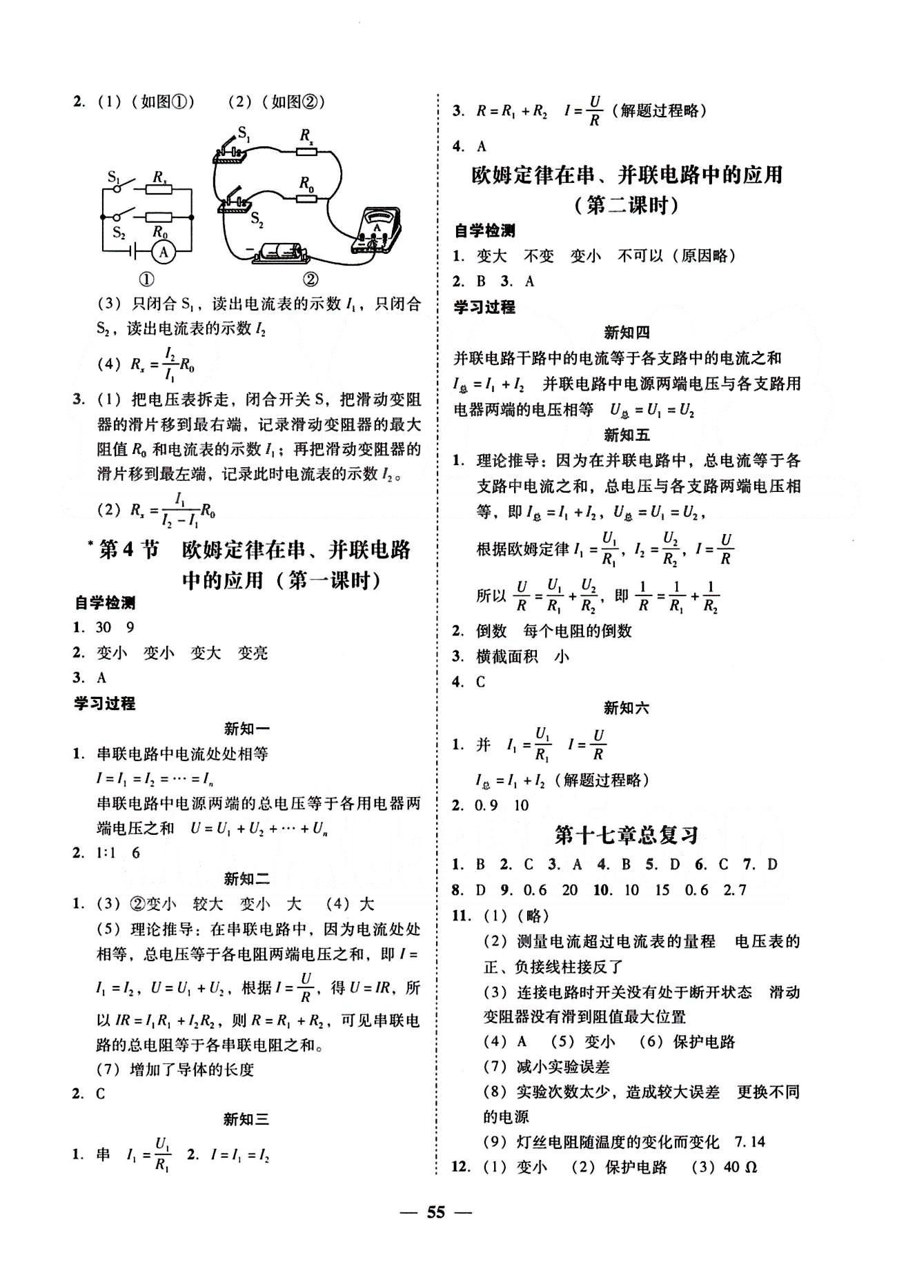 高效课堂100易百分百分导学九年级下物理南方出版传媒 正文 [9]