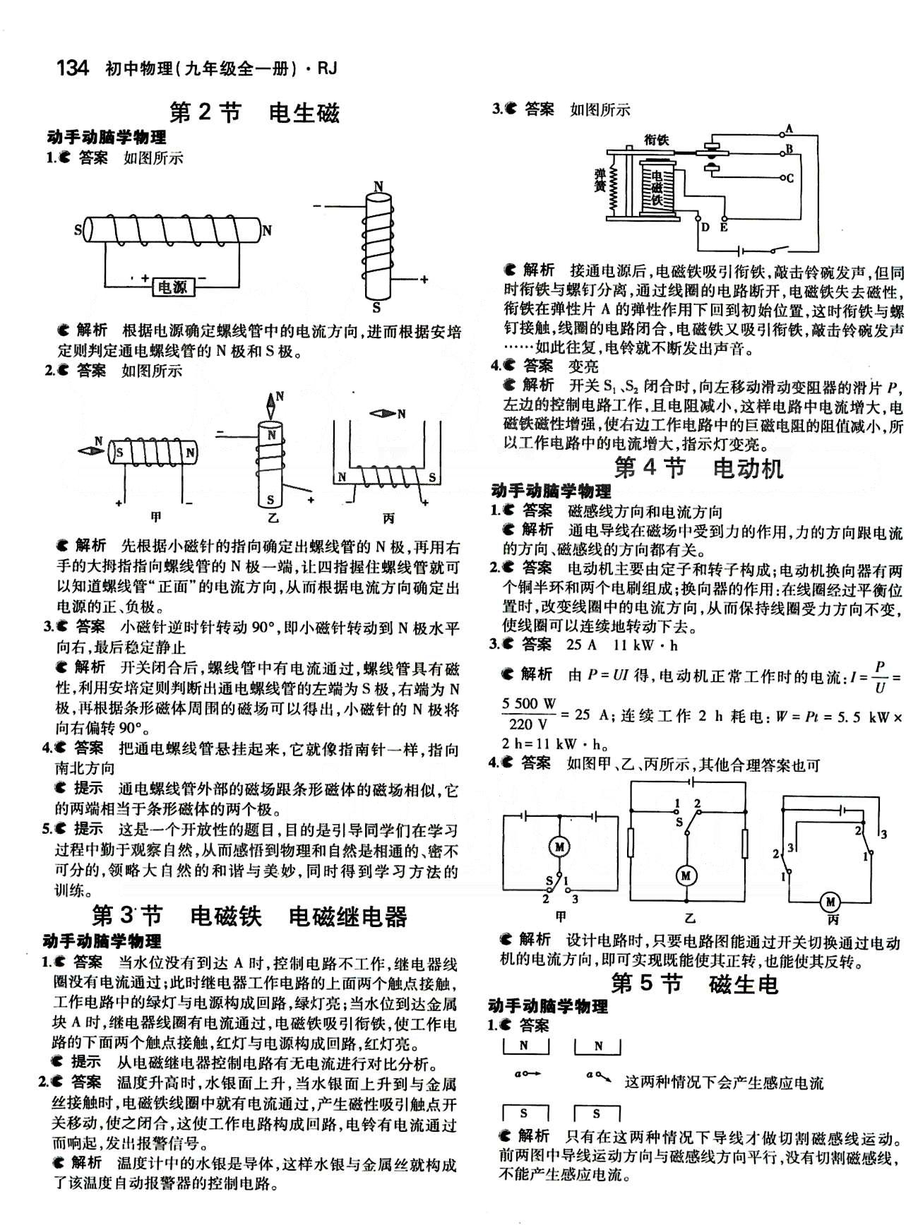 課本 教材九年級物理人民教育出版社 第二十章　電與磁 [2]