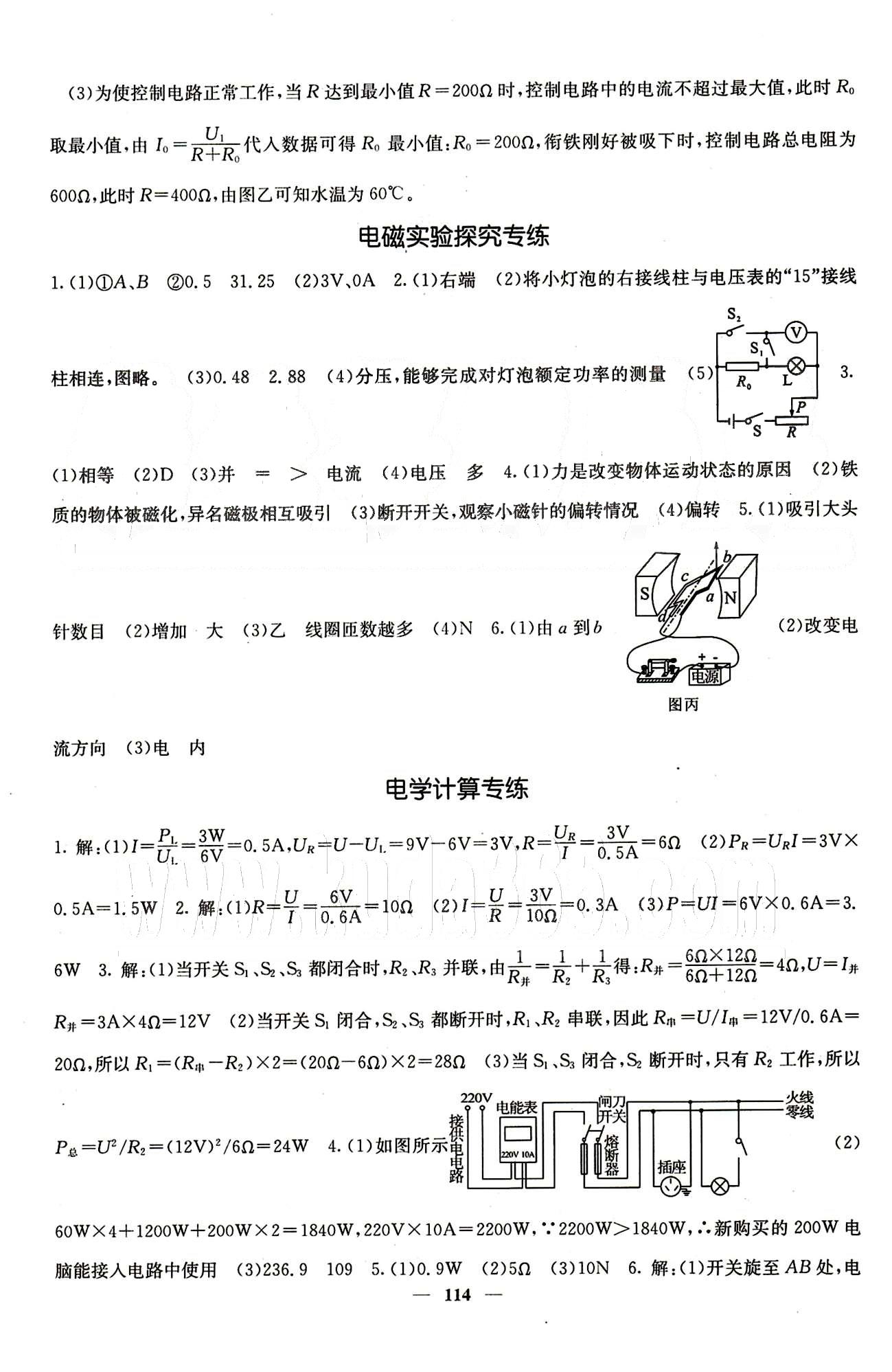 2015春 课堂点睛 点准点透点精九年级下物理希望出版社 第十八章-第二十二章 [11]