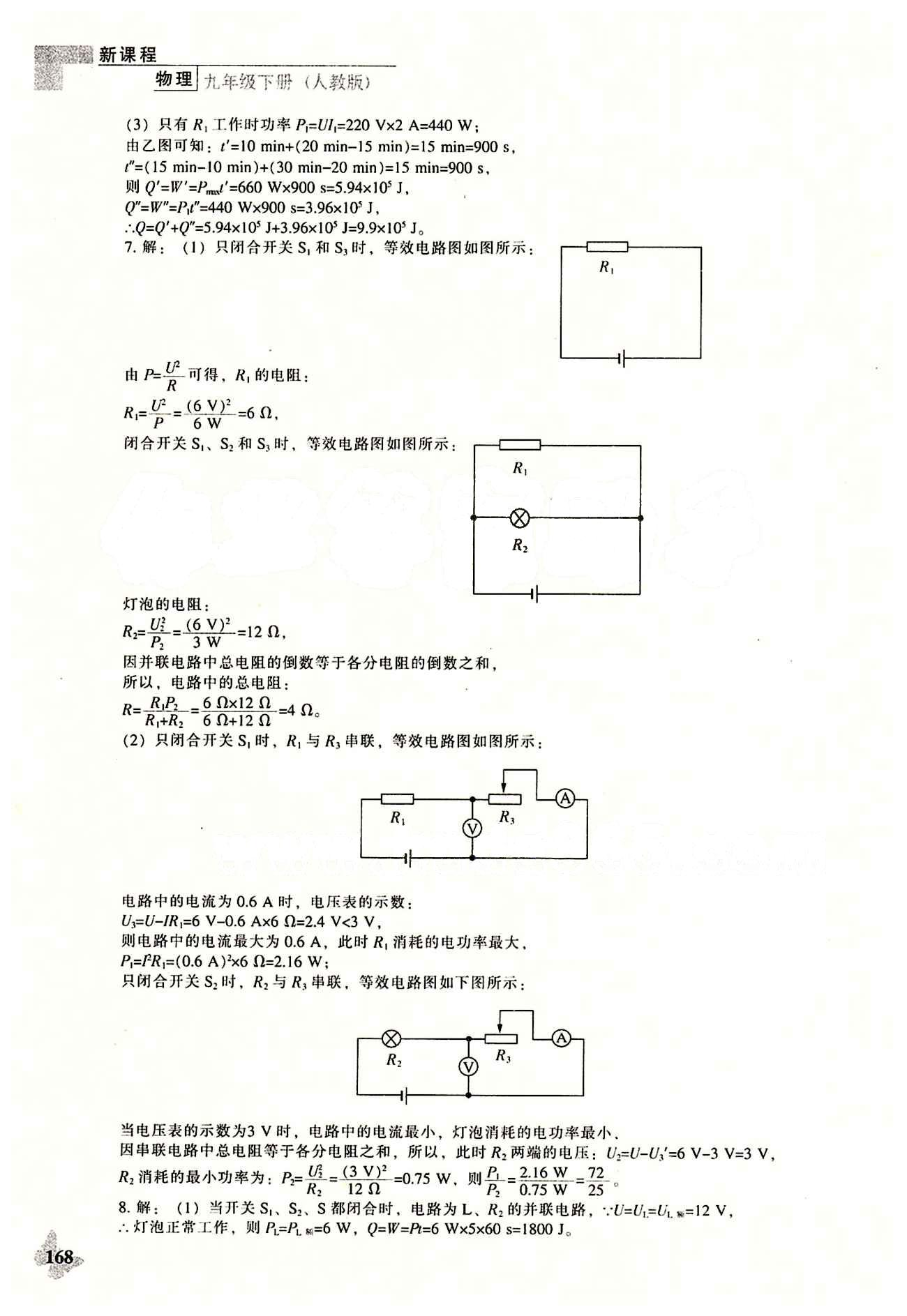 課本最新版 新課程 能力培養(yǎng)九年級(jí)下物理遼海出版社 綜合訓(xùn)練 [6]